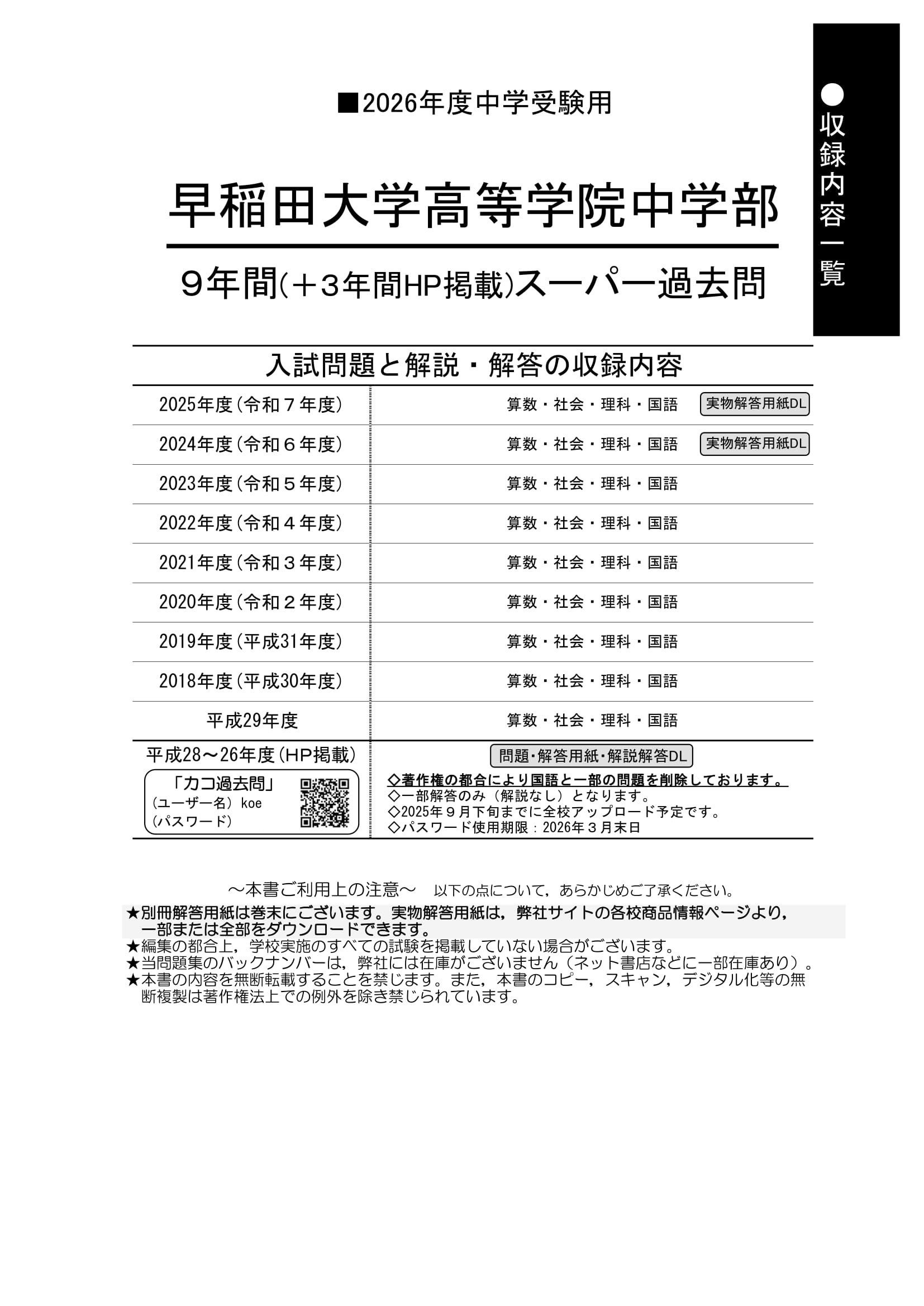 早稲田大学高等学院中学部　2026年度用 スーパー過去問 商品画像2