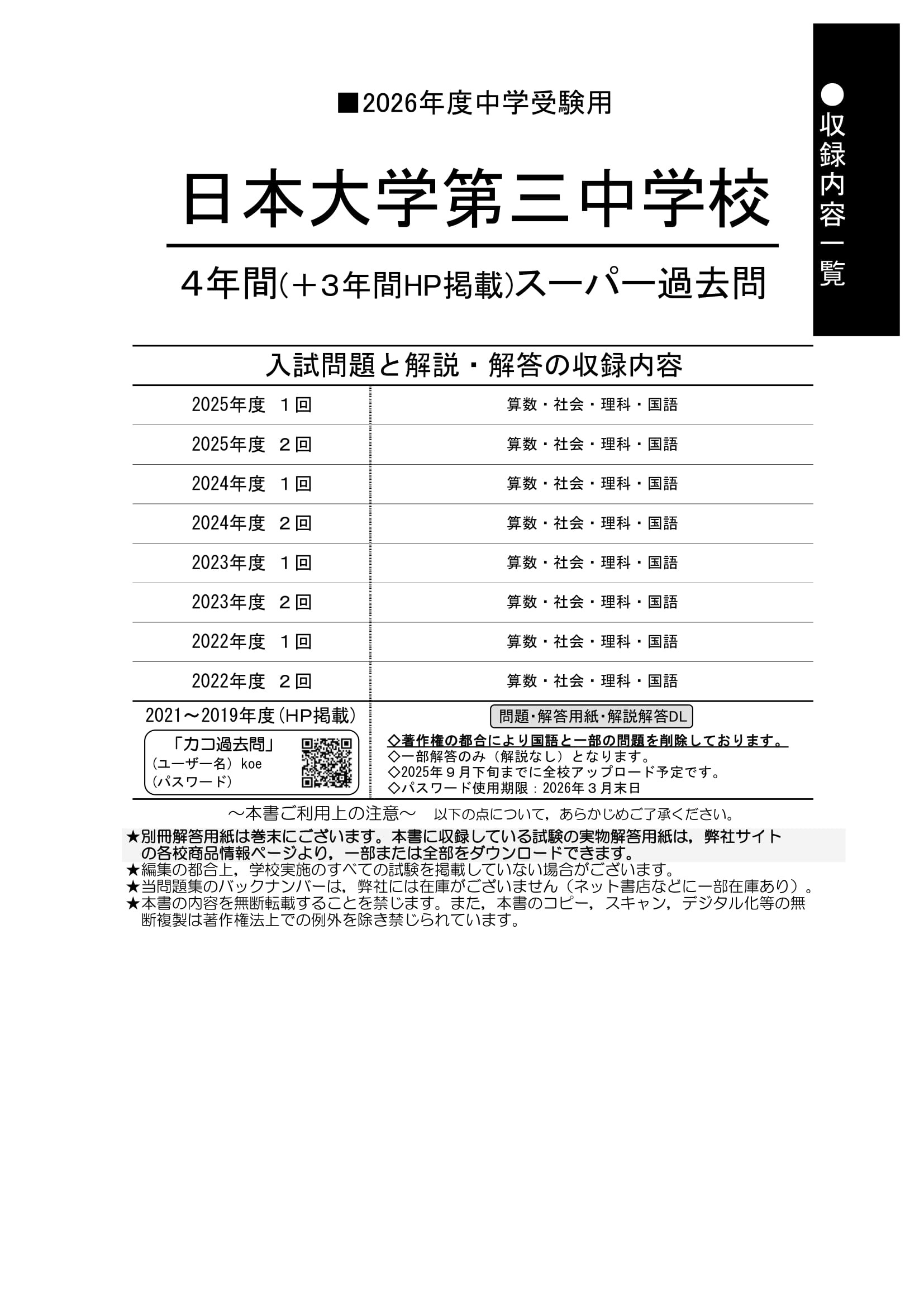 日本大学第三中学校　2026年度用 スーパー過去問 商品画像2