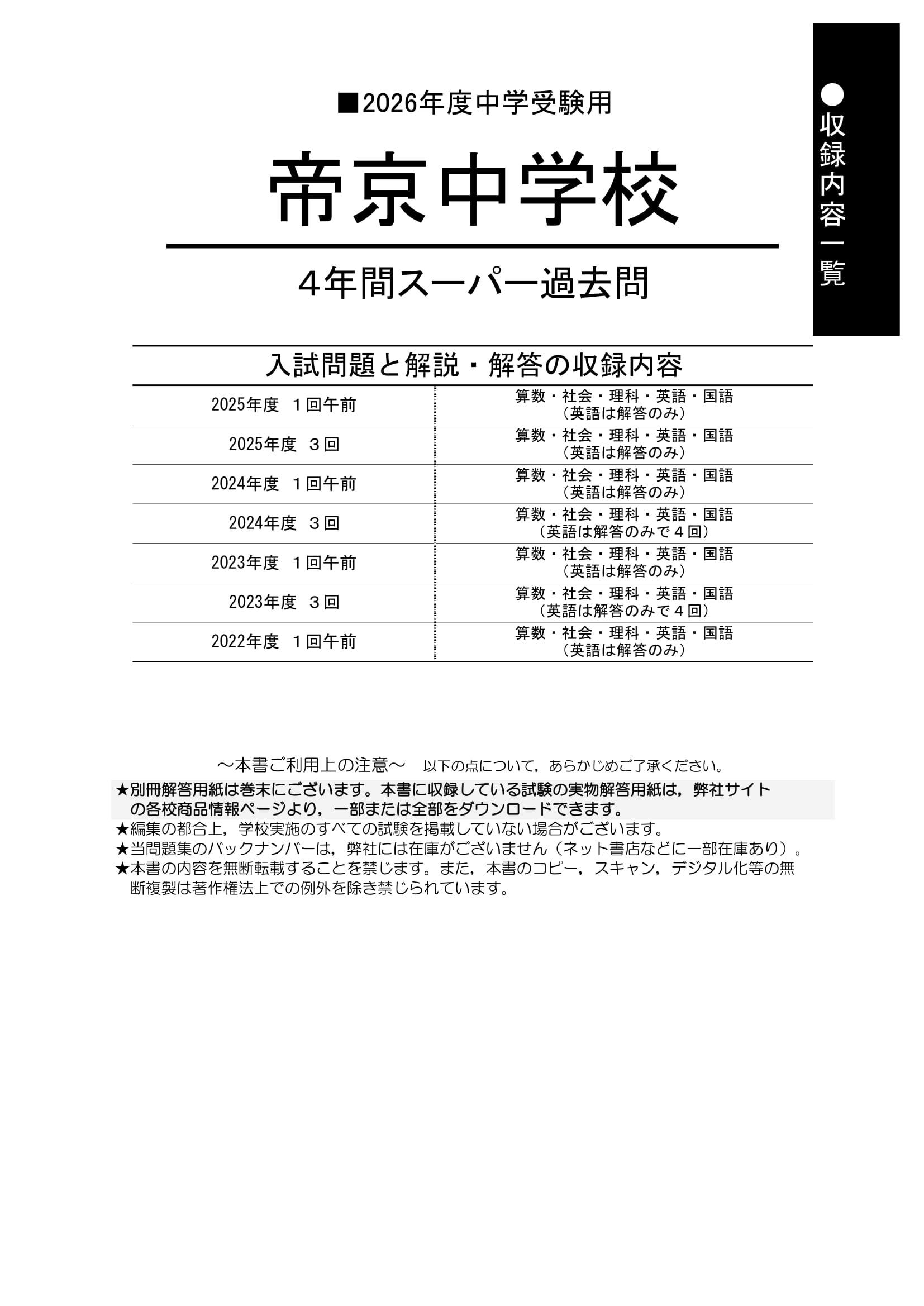 帝京中学校（板橋）　2026年度用 スーパー過去問 商品画像2