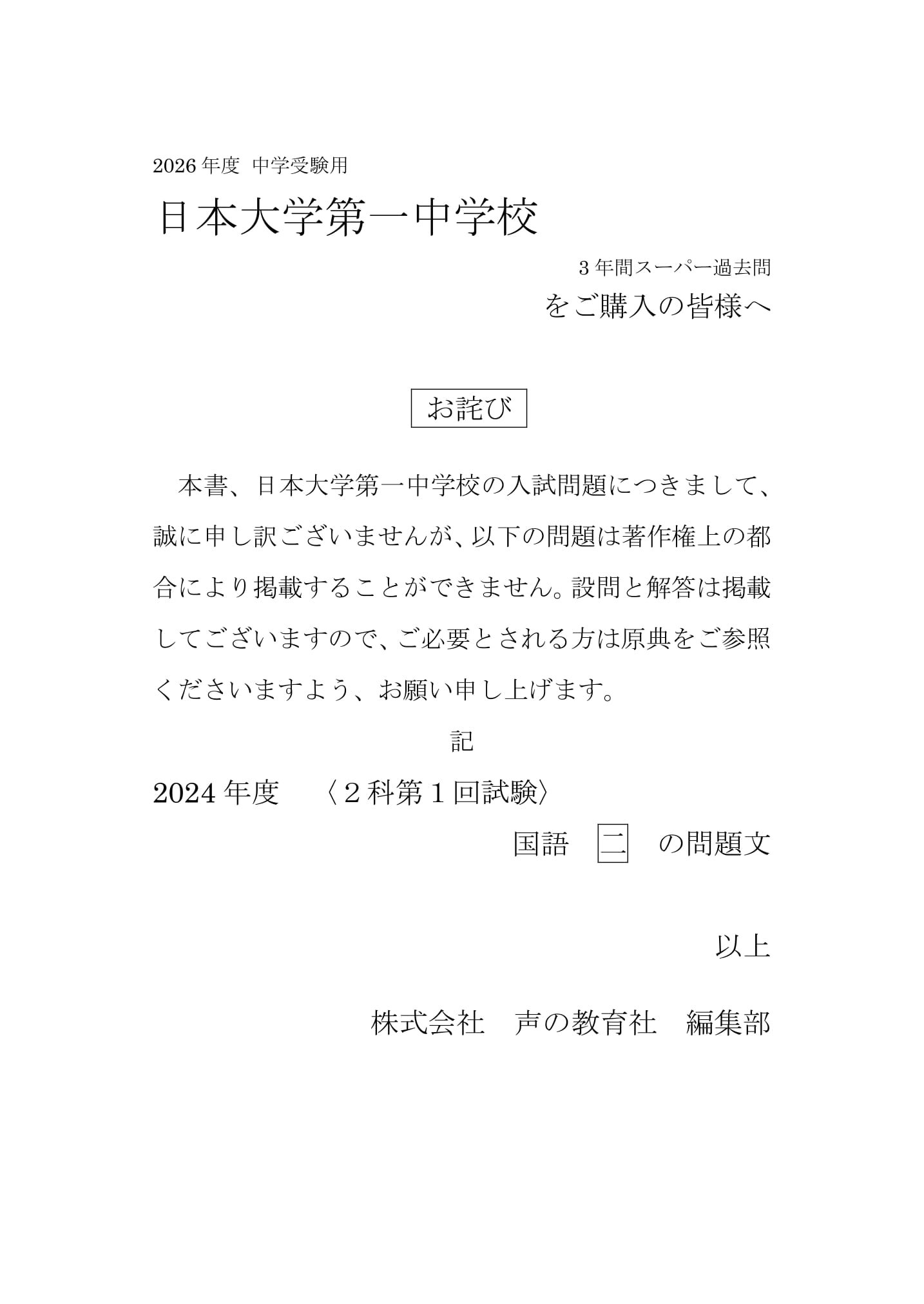 日本大学第一中学校　2026年度用 スーパー過去問 商品画像3