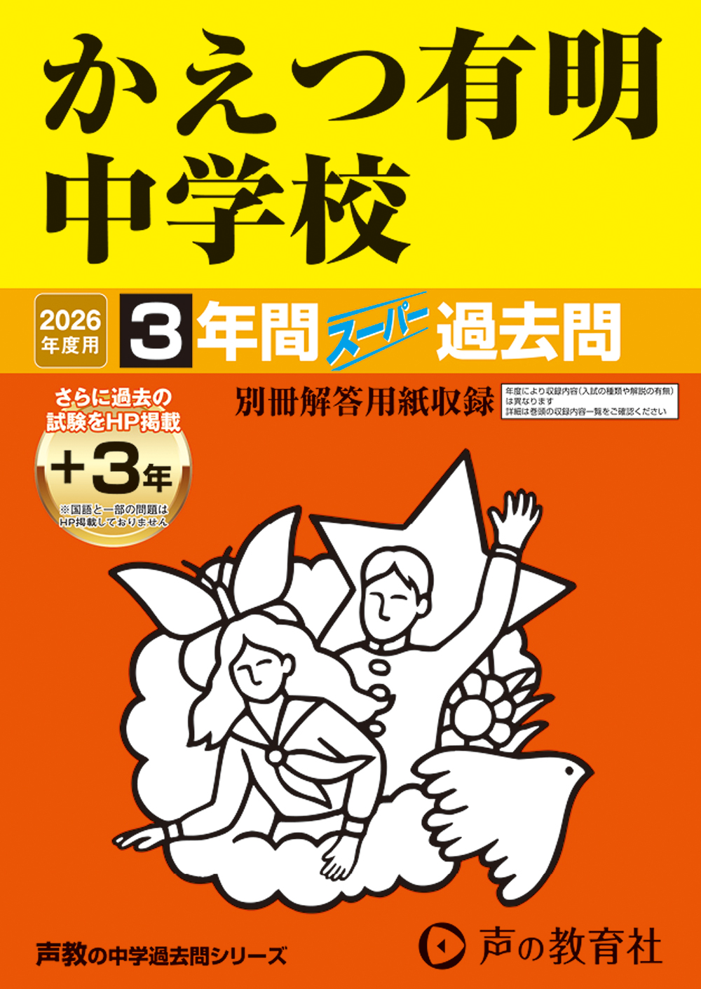 94　かえつ有明中学校　2026年度用 スーパー過去問