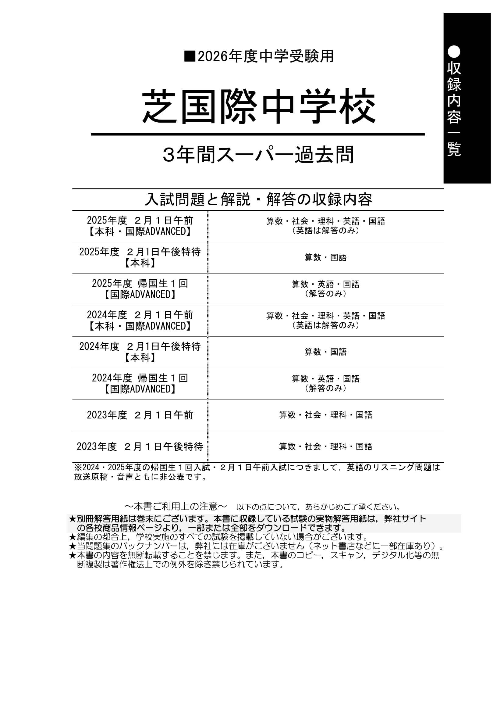 芝国際中学校　2026年度用 スーパー過去問 商品画像2