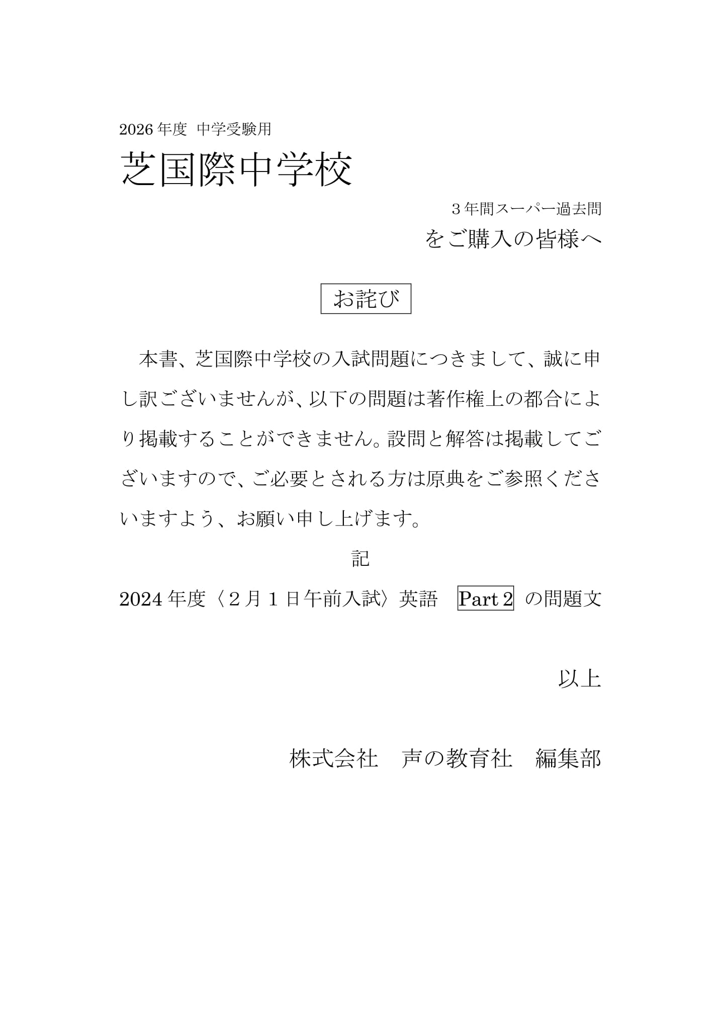 芝国際中学校　2026年度用 スーパー過去問 商品画像3