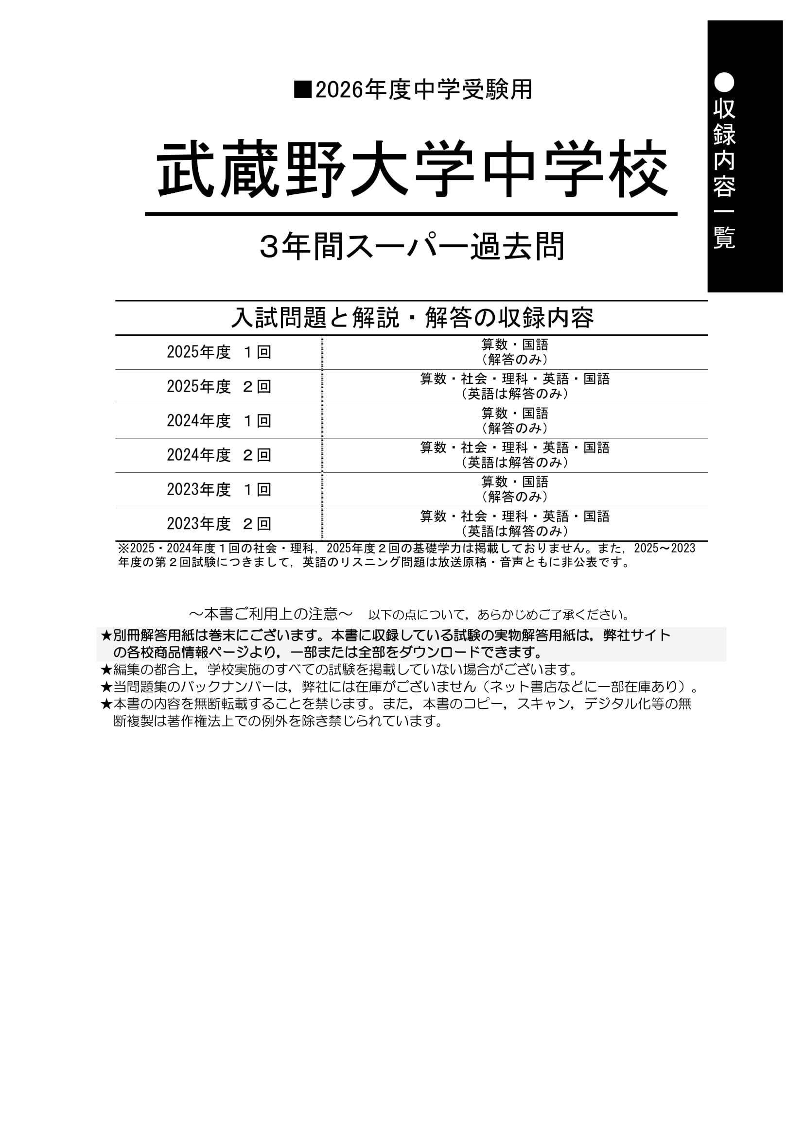 武蔵野大学中学校　2026年度用 スーパー過去問 商品画像2