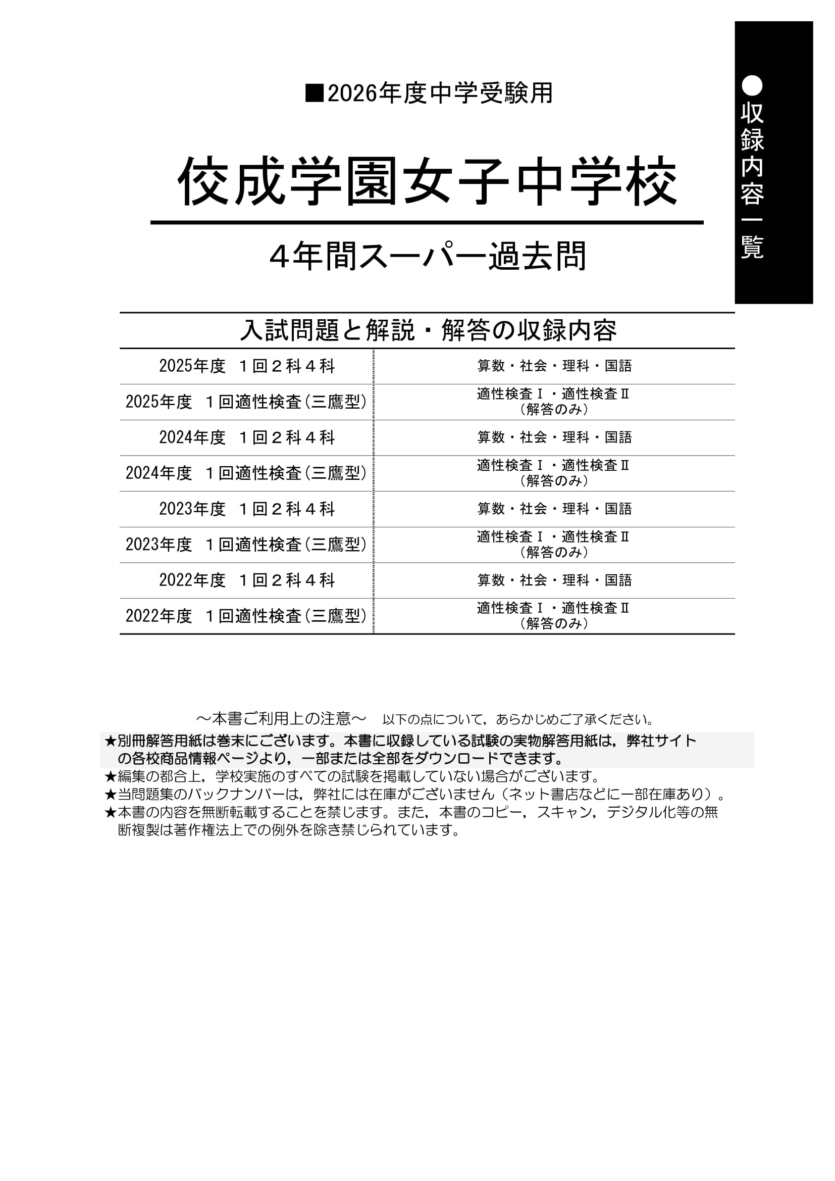 佼成学園女子中学校　2026年度用 スーパー過去問 商品画像2