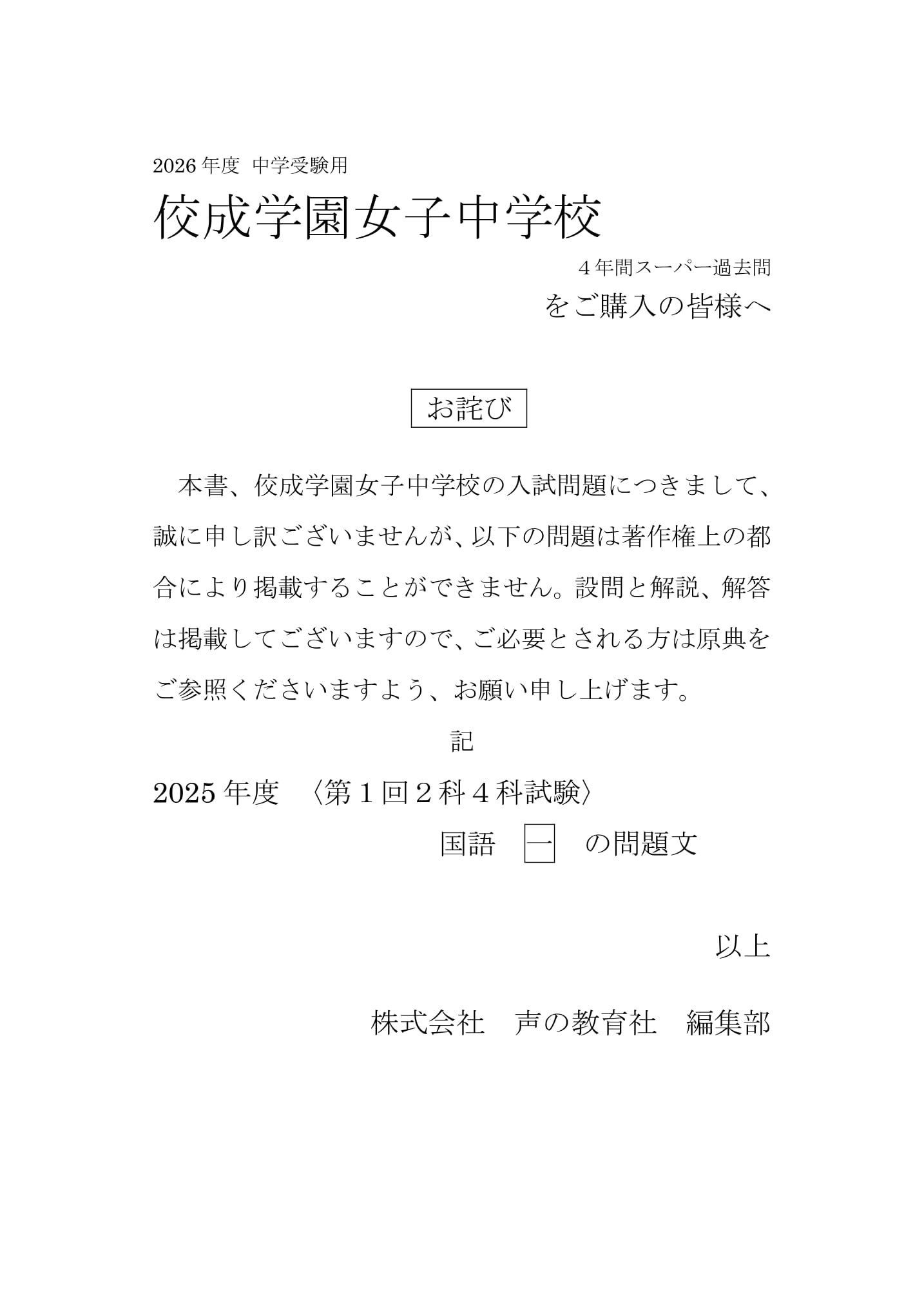 佼成学園女子中学校　2026年度用 スーパー過去問 商品画像3