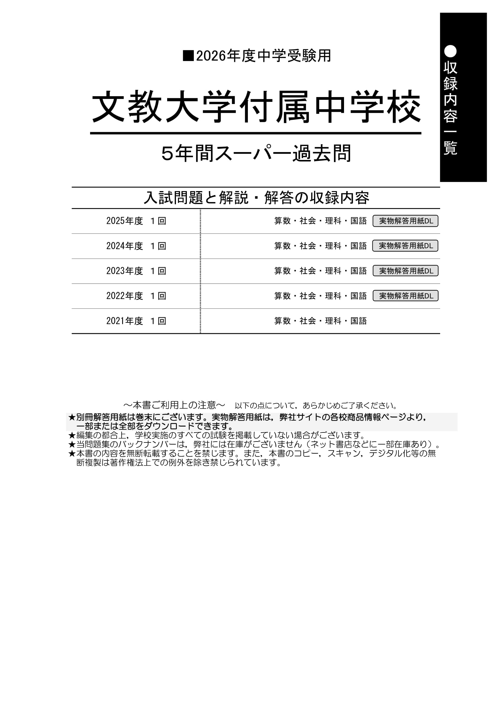 文教大学付属中学校　2026年度用 スーパー過去問 商品画像2