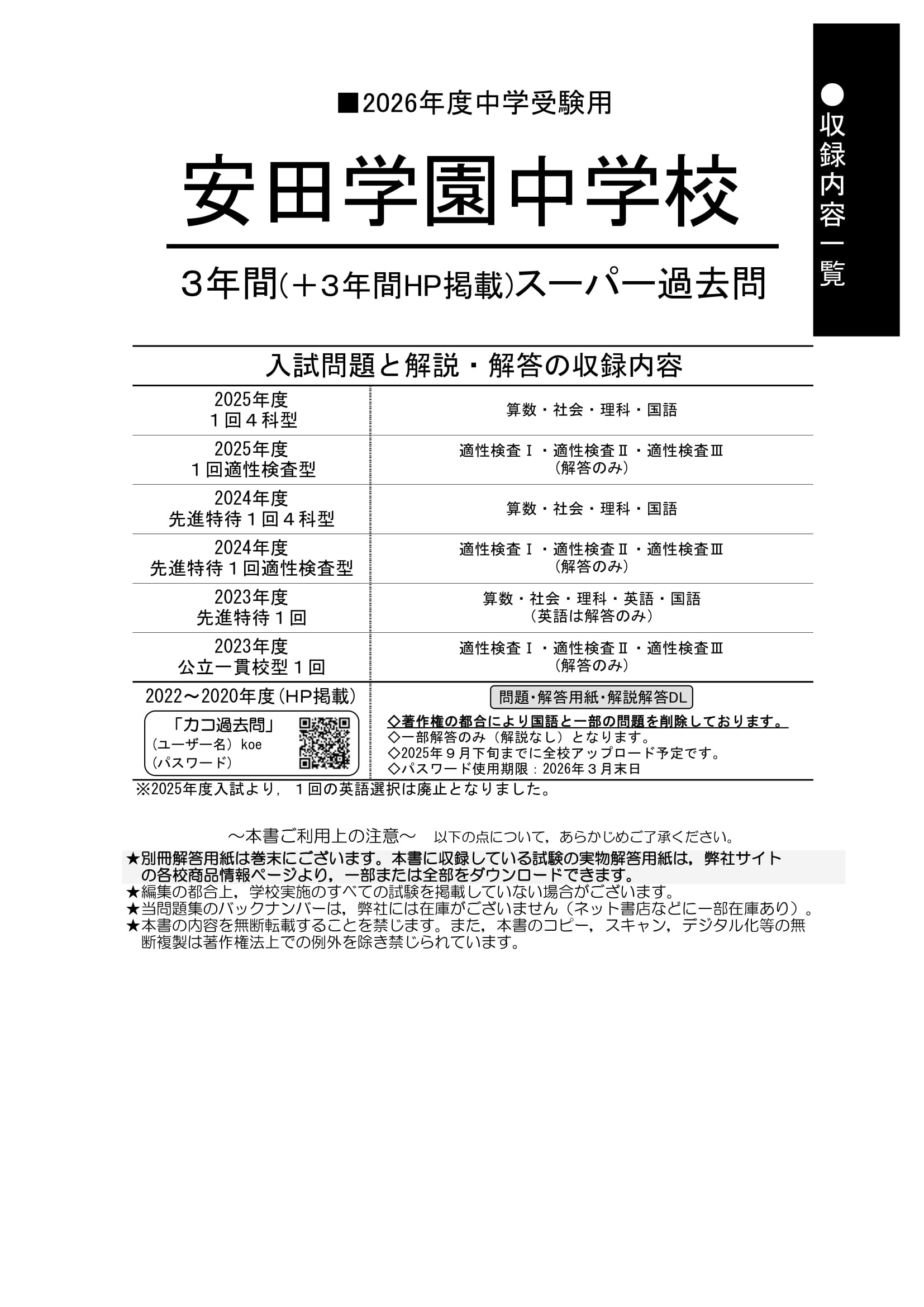 安田学園中学校　2026年度用 スーパー過去問 商品画像2