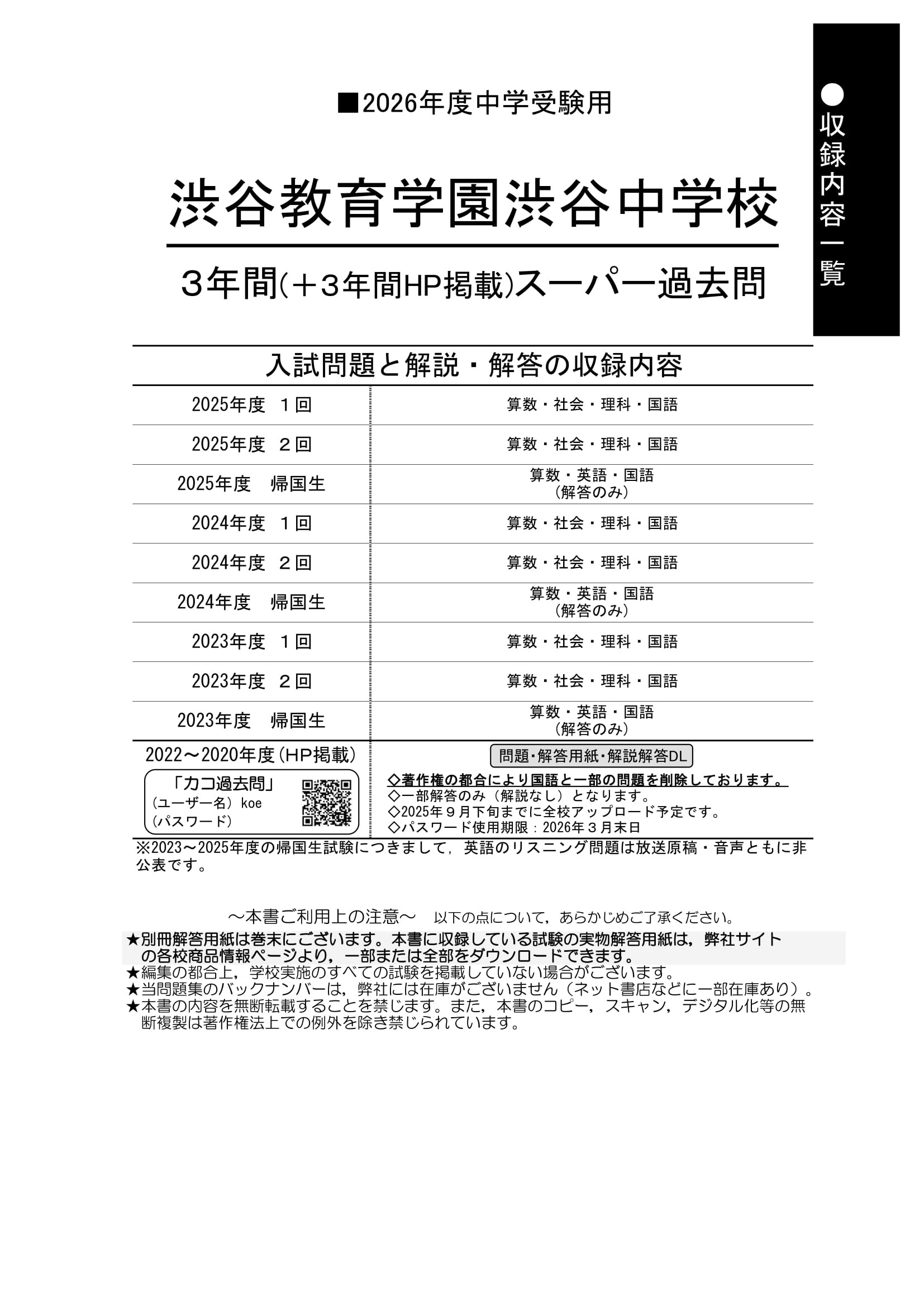 渋谷教育学園渋谷中学校　2026年度用 スーパー過去問 商品画像2