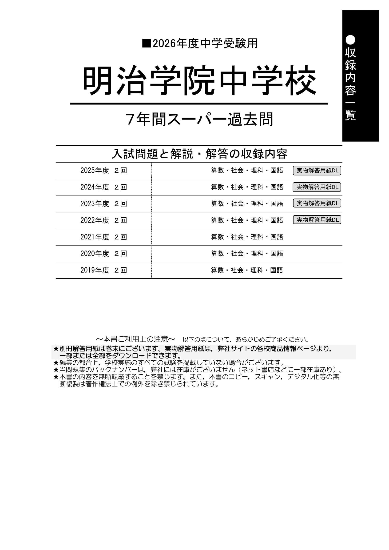 明治学院中学校　2026年度用 スーパー過去問 商品画像2