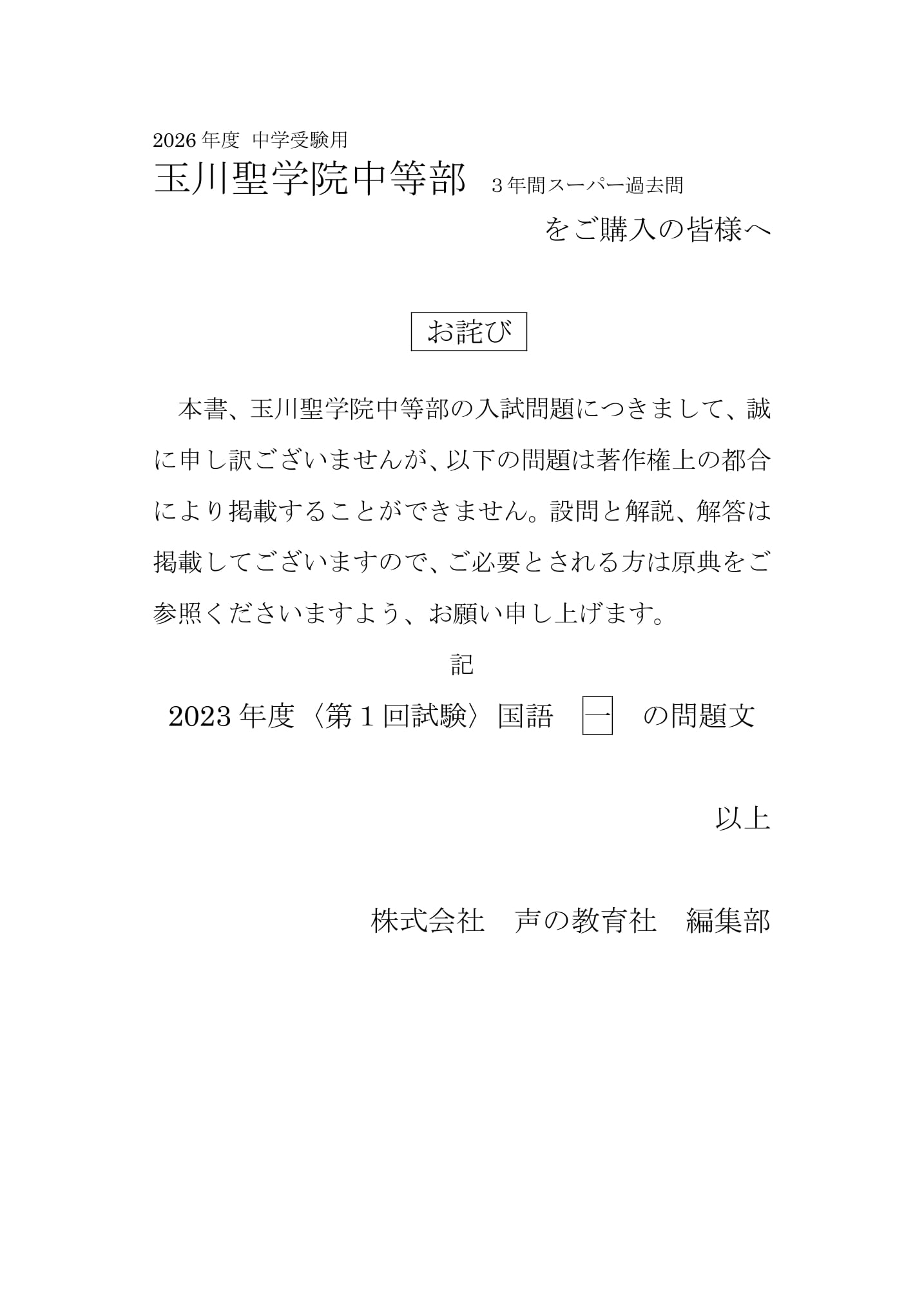 玉川聖学院中等部　2026年度用 スーパー過去問 商品画像3