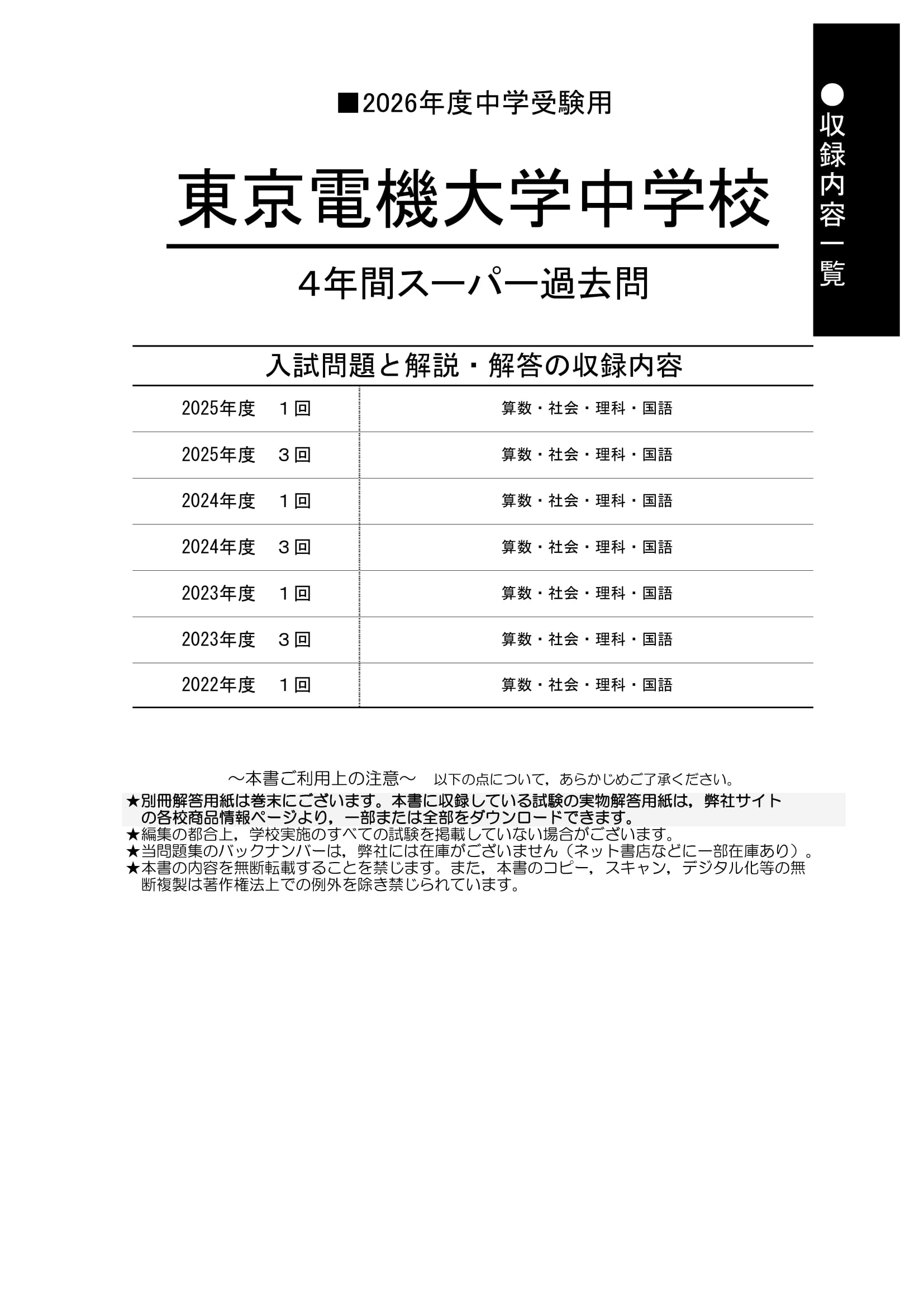 東京電機大学中学校　2026年度用 スーパー過去問 商品画像2