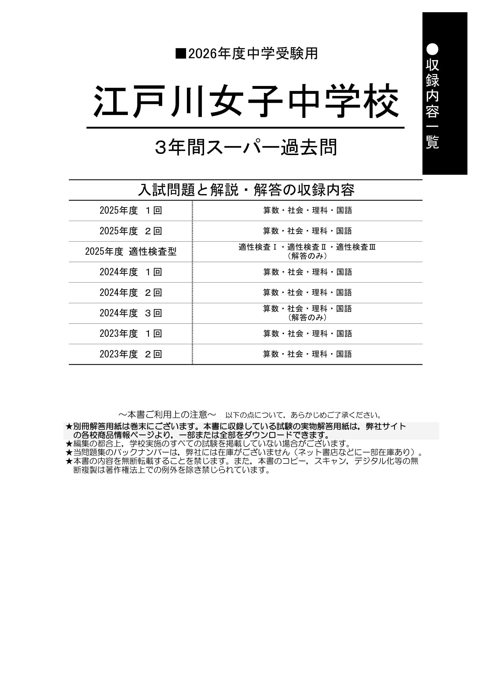 江戸川女子中学校　2026年度用 スーパー過去問 商品画像2