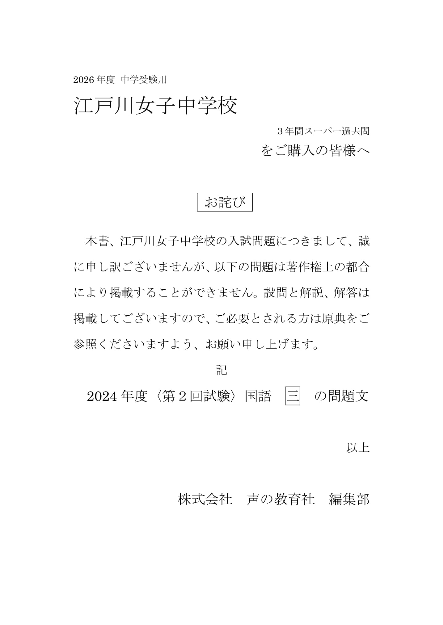 江戸川女子中学校　2026年度用 スーパー過去問 商品画像3