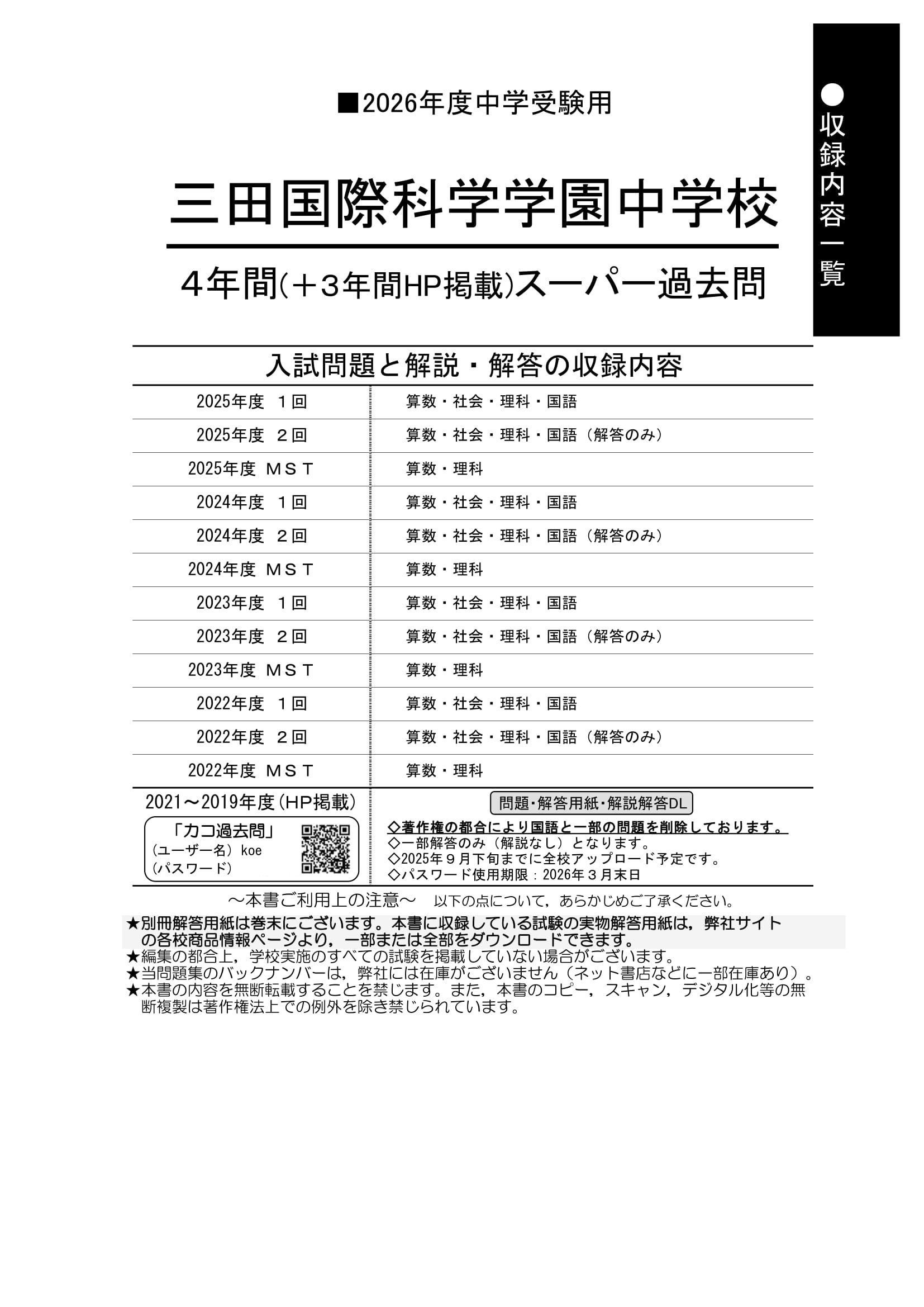 三田国際科学学園中学校　2026年度用 スーパー過去問 商品画像2