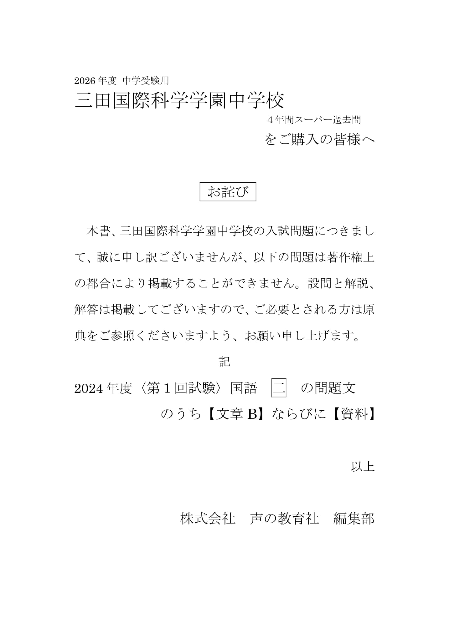 三田国際科学学園中学校　2026年度用 スーパー過去問 商品画像3