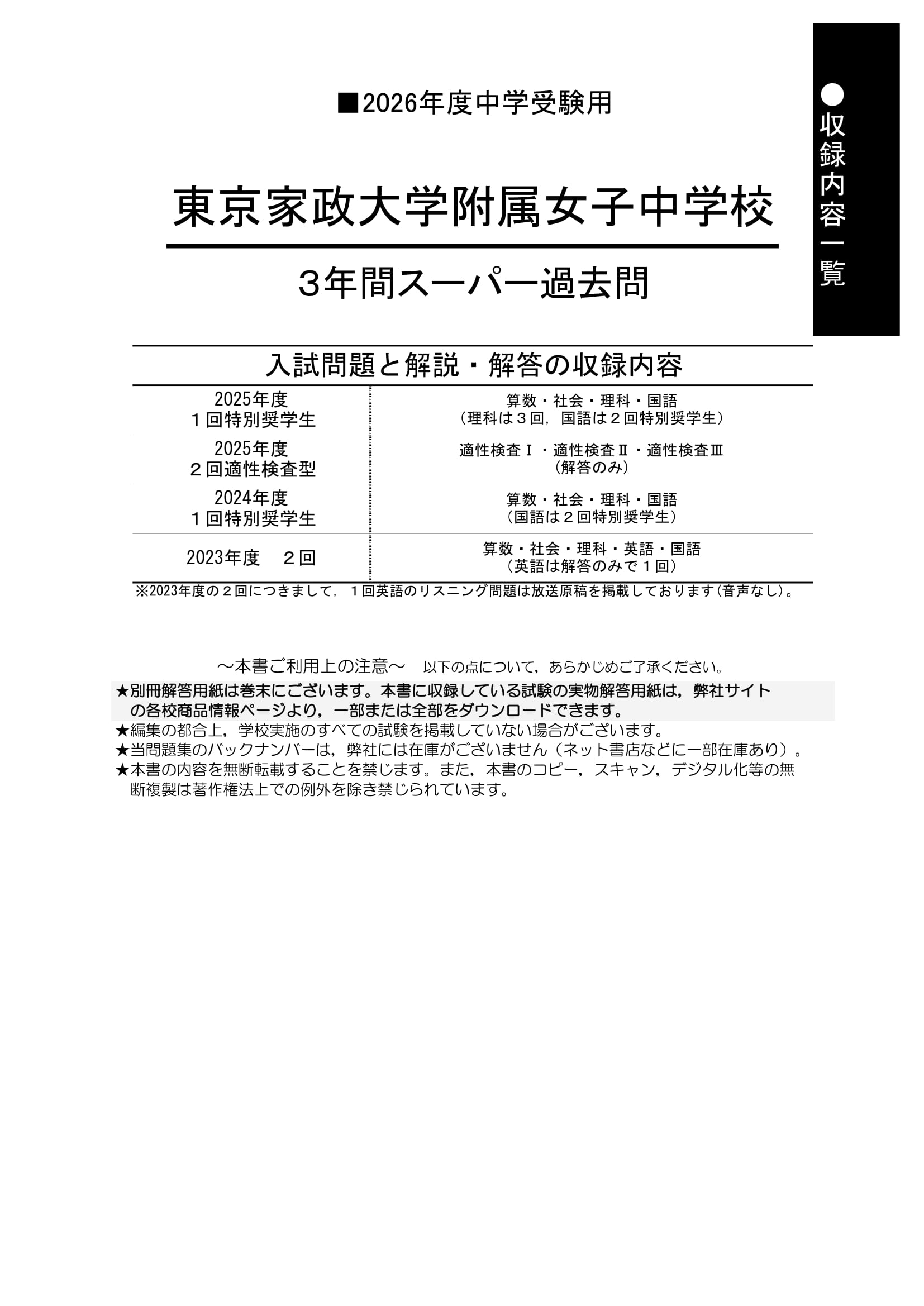 東京家政大学附属女子中学校　2026年度用 スーパー過去問 商品画像2