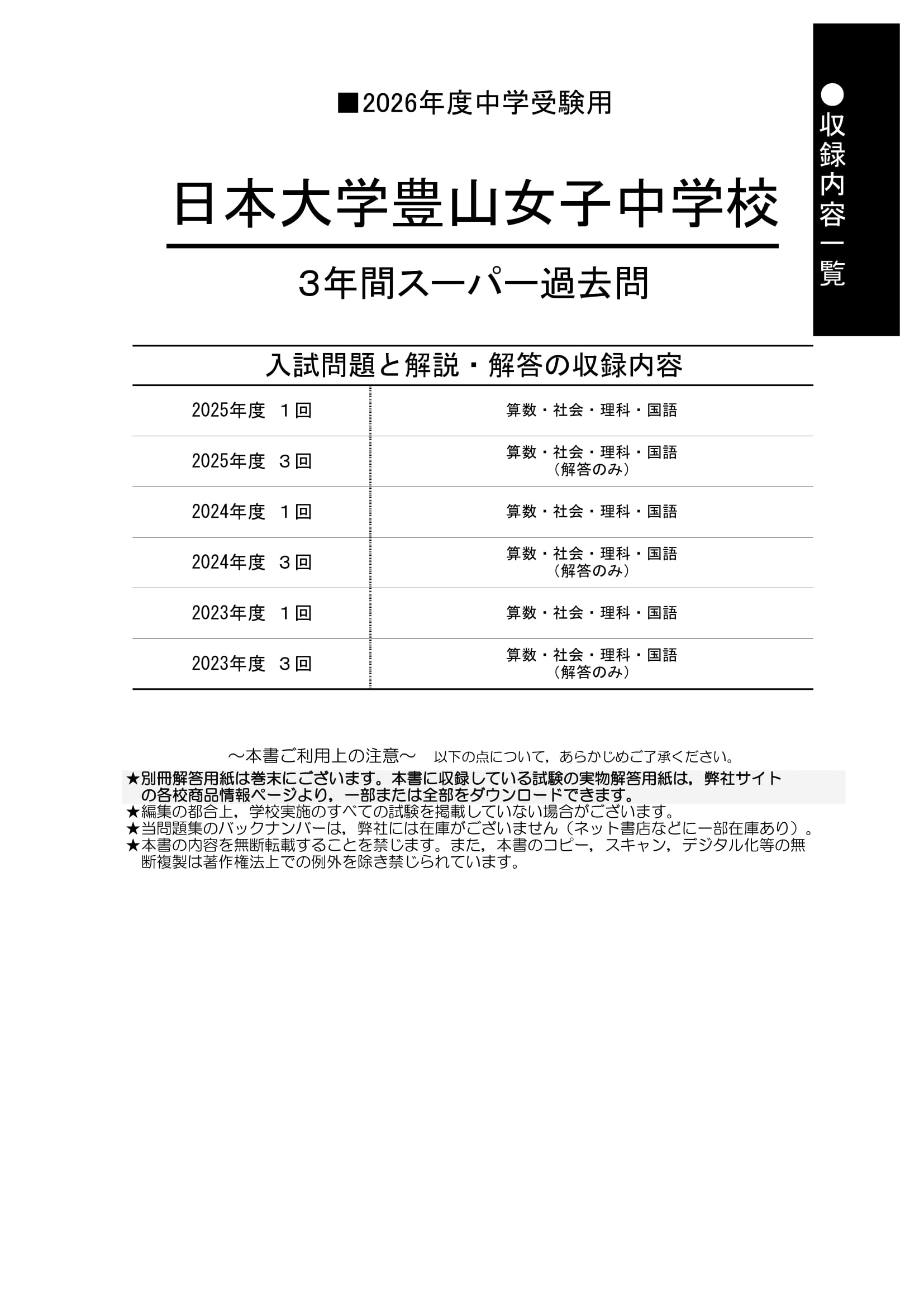日本大学豊山女子中学校　2026年度用 スーパー過去問 商品画像2