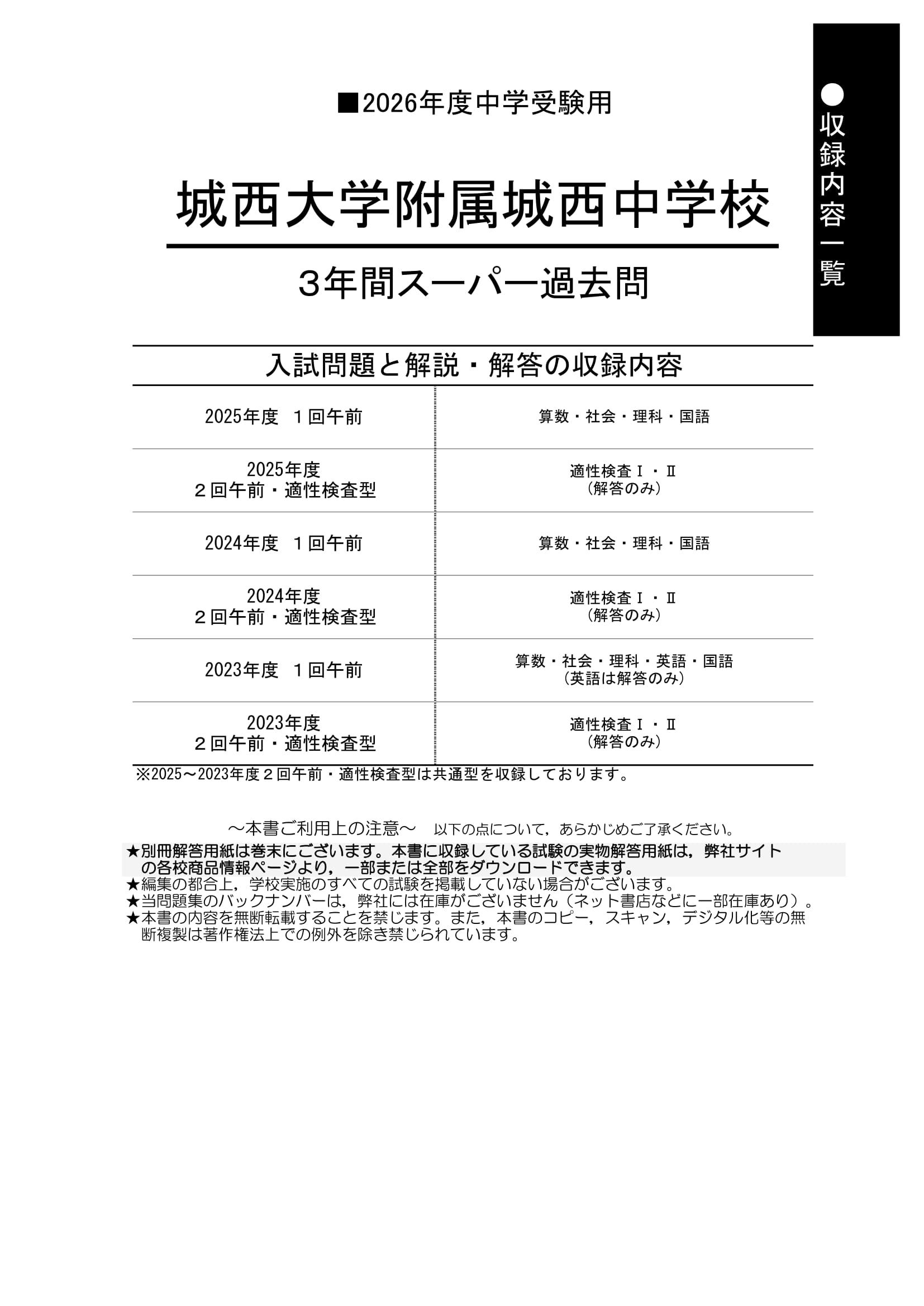 城西大学附属城西中学校　2026年度用 スーパー過去問 商品画像2