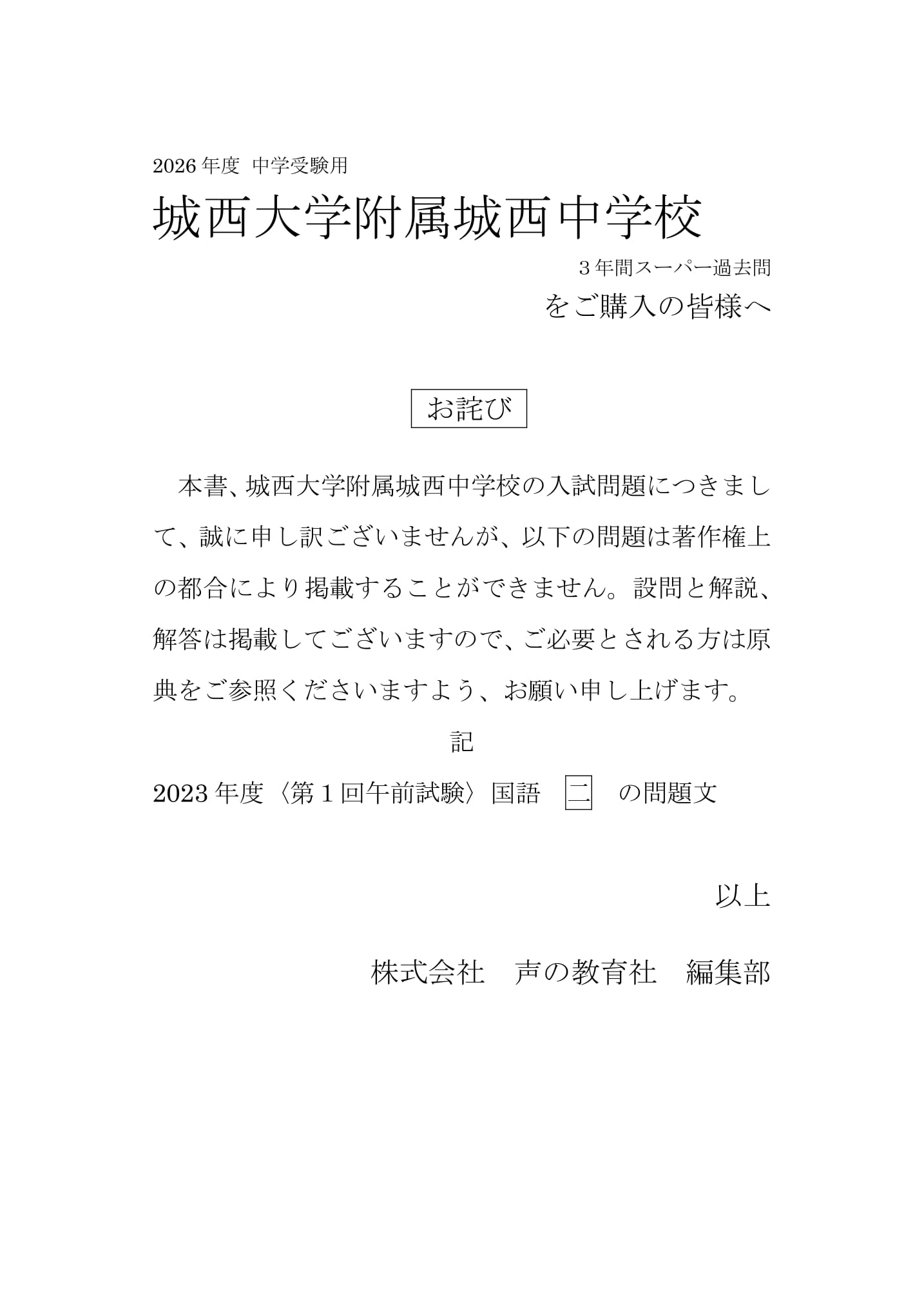 声の教育社：商品情報