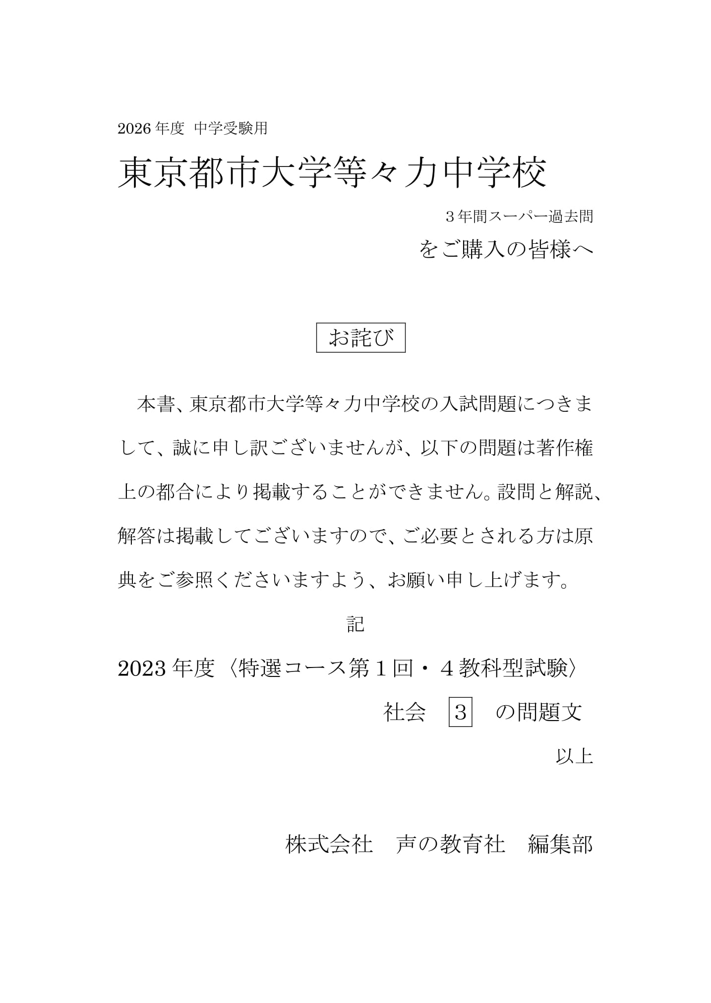 東京都市大学等々力中学校　2026年度用 スーパー過去問 商品画像3