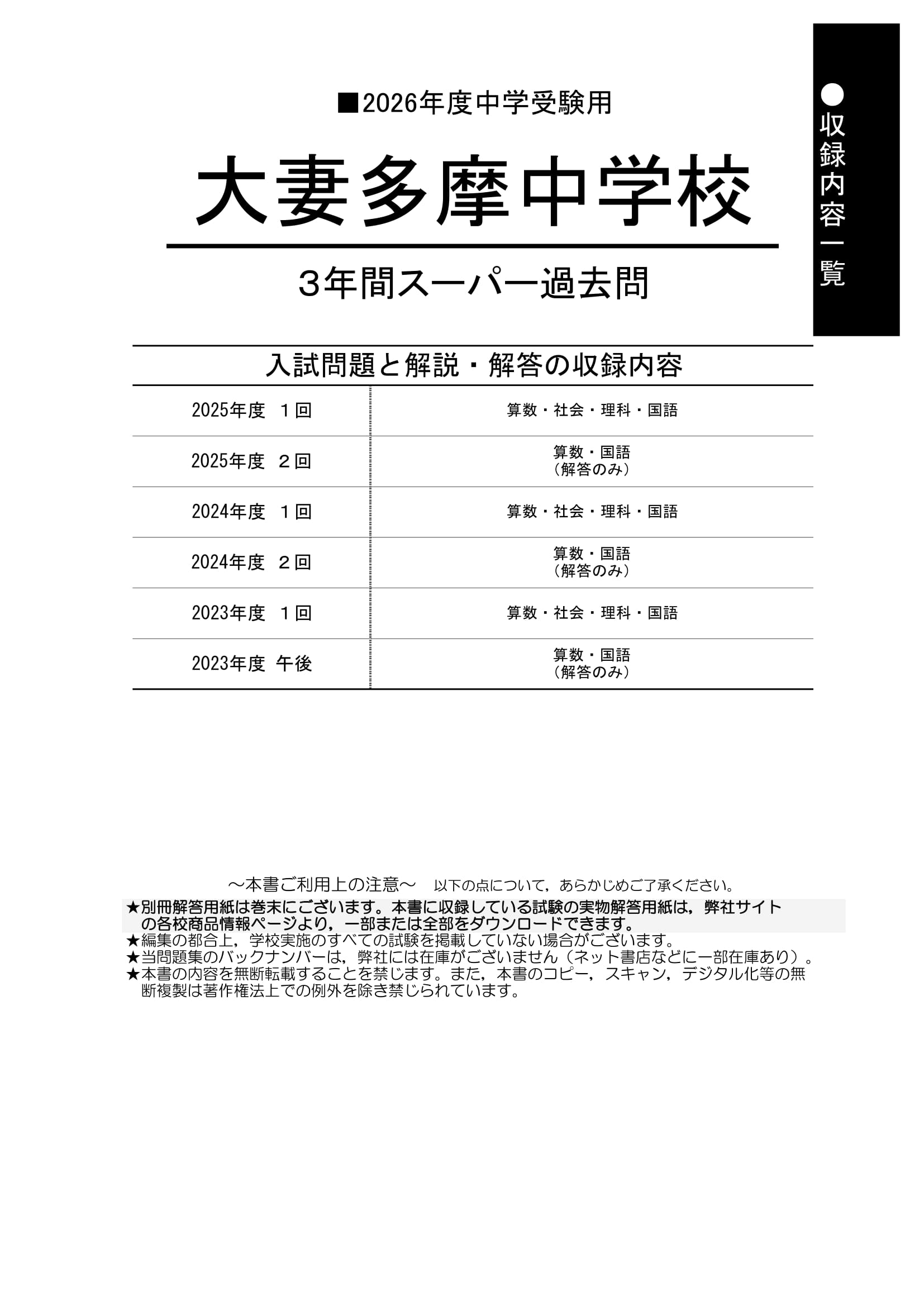 大妻多摩中学校　2026年度用 スーパー過去問 商品画像2