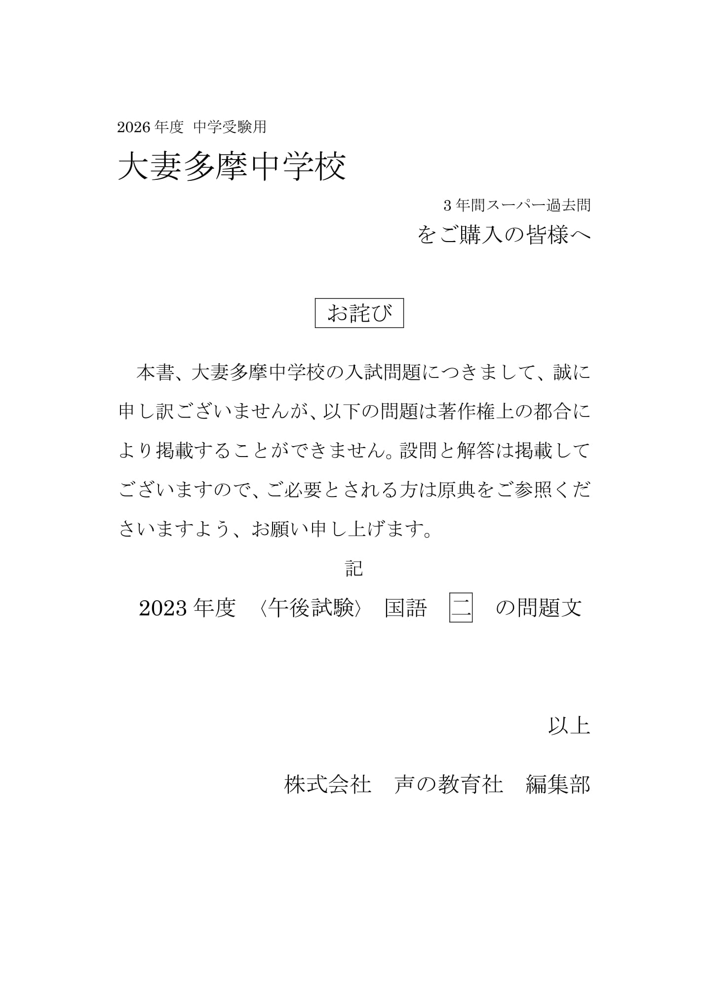 大妻多摩中学校　2026年度用 スーパー過去問 商品画像3