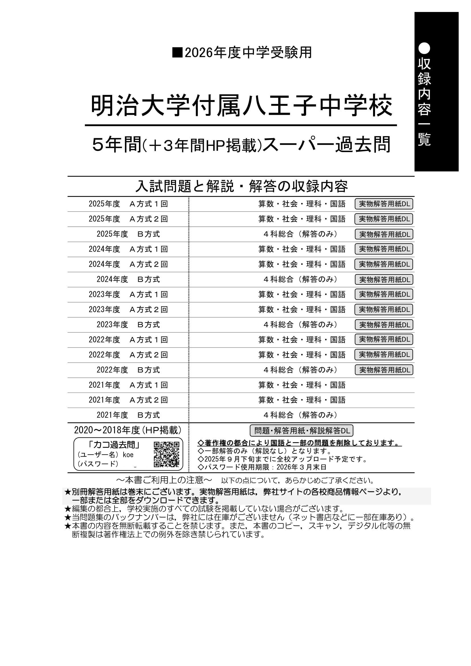 明治大学付属八王子中学校　2026年度用 スーパー過去問 商品画像2
