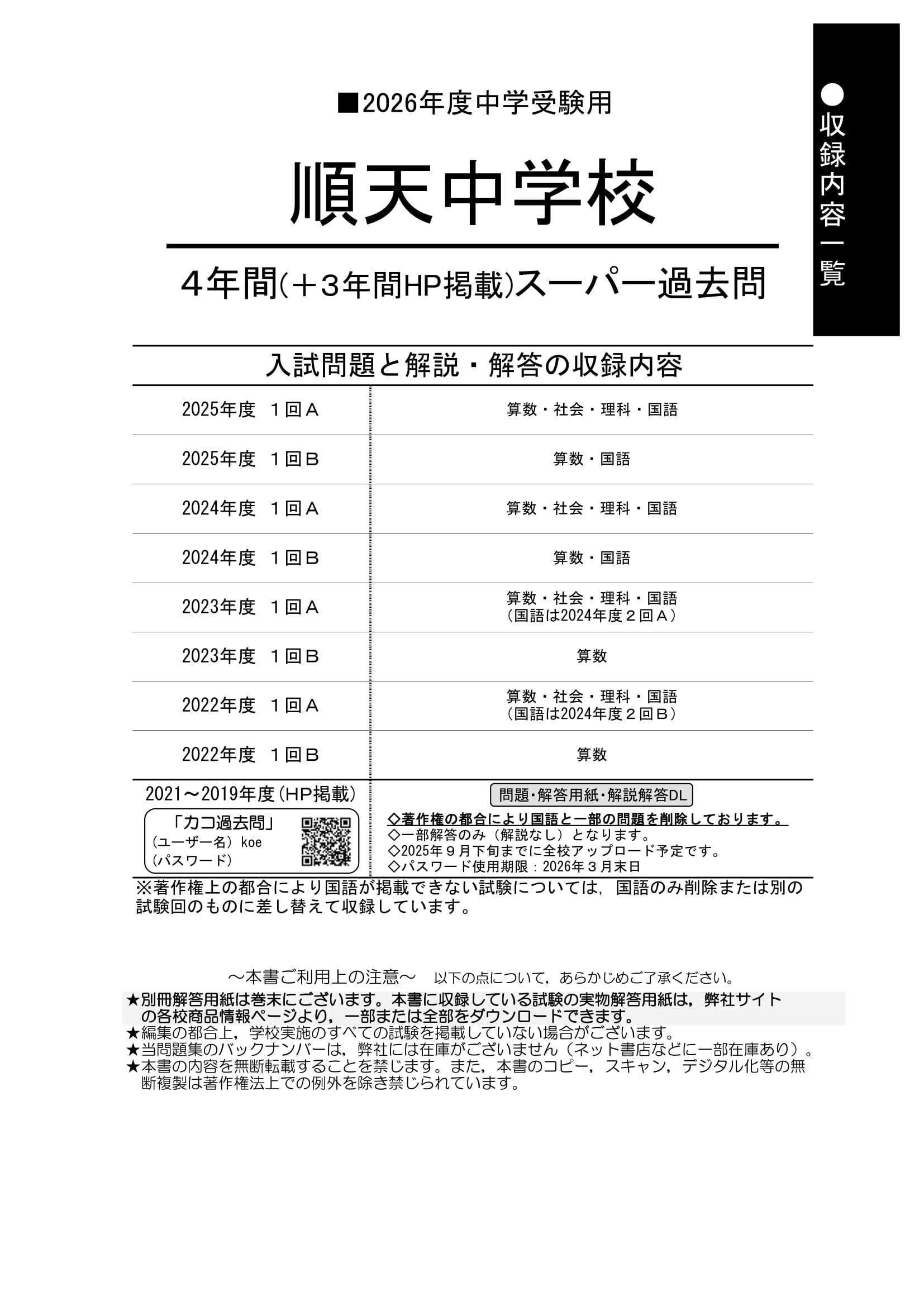 順天中学校　2026年度用 スーパー過去問 商品画像2