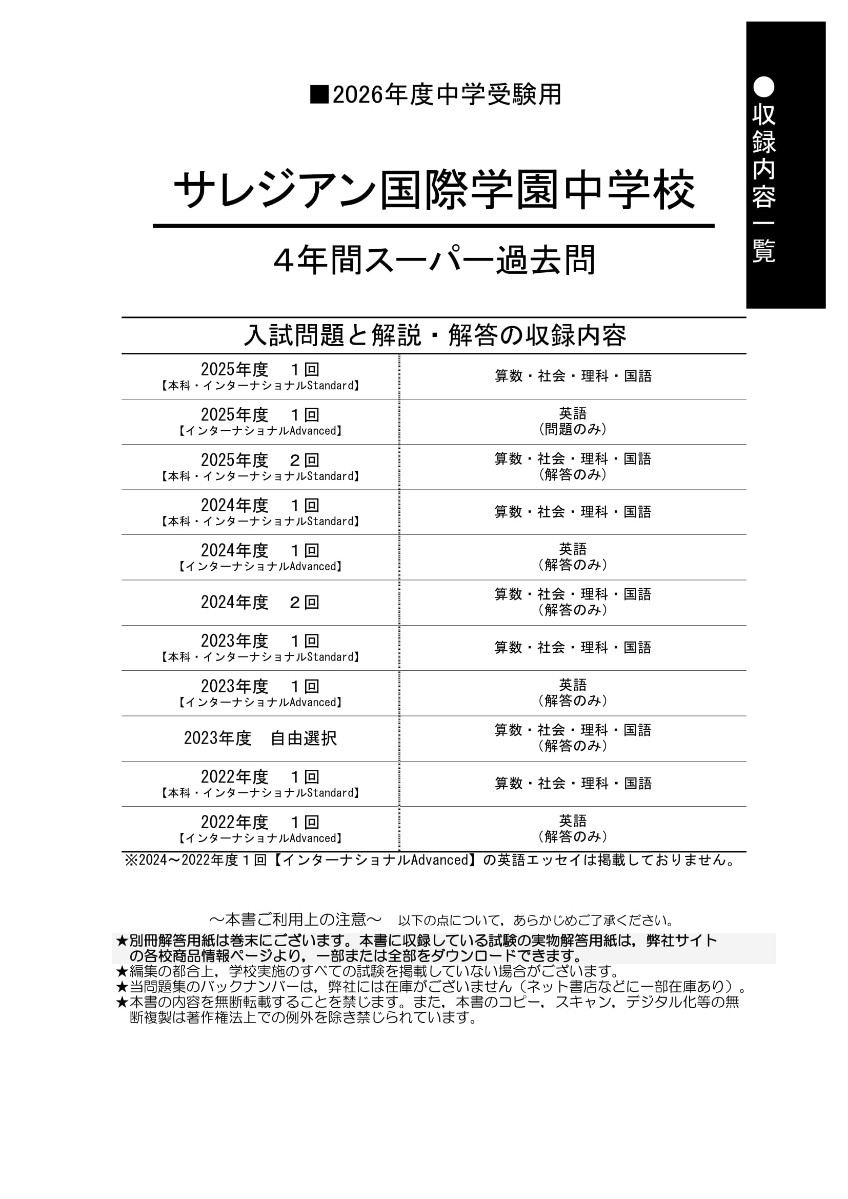 サレジアン国際学園中学校　2026年度用 スーパー過去問 商品画像2