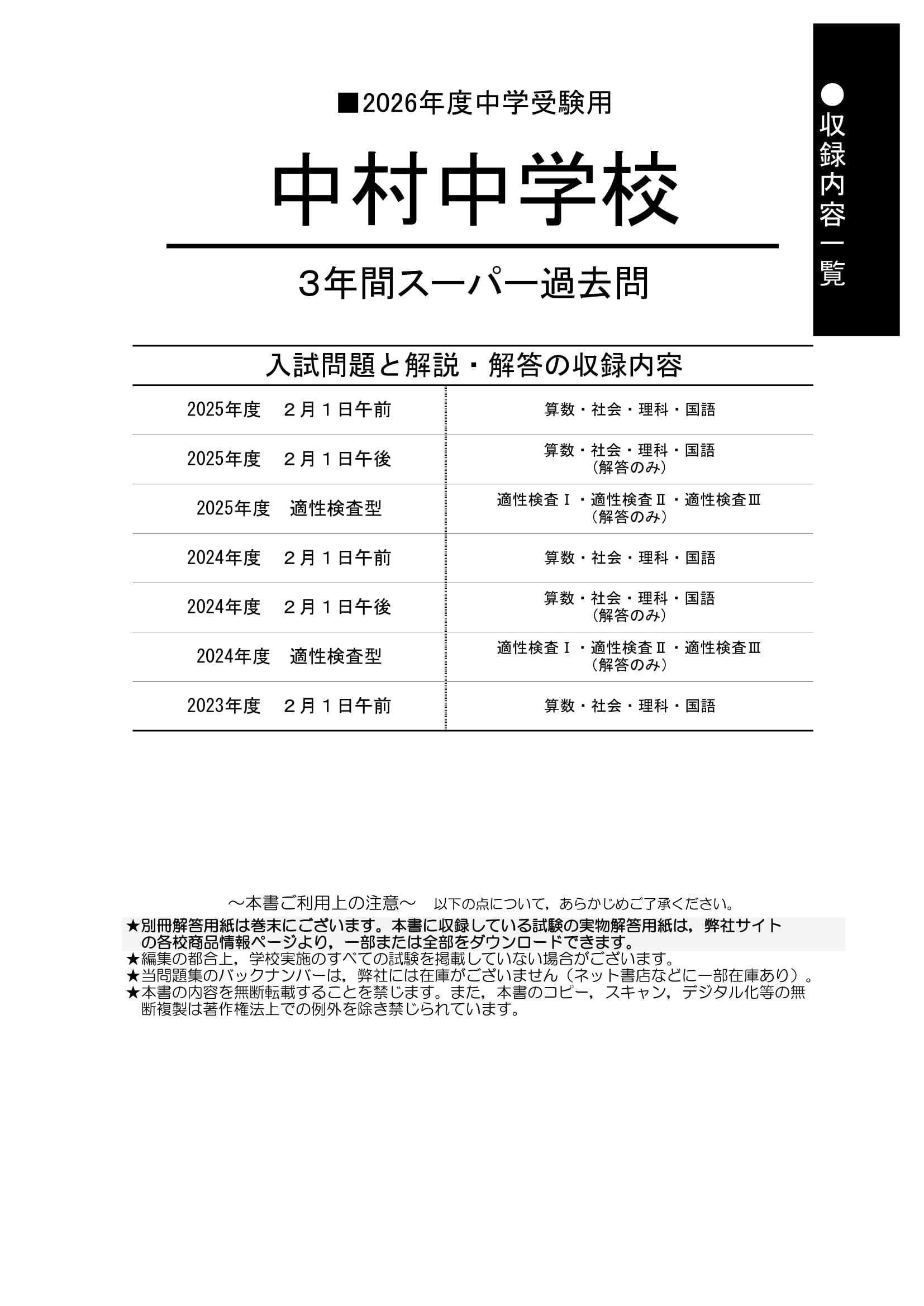 中村中学校　2026年度用 スーパー過去問 商品画像2