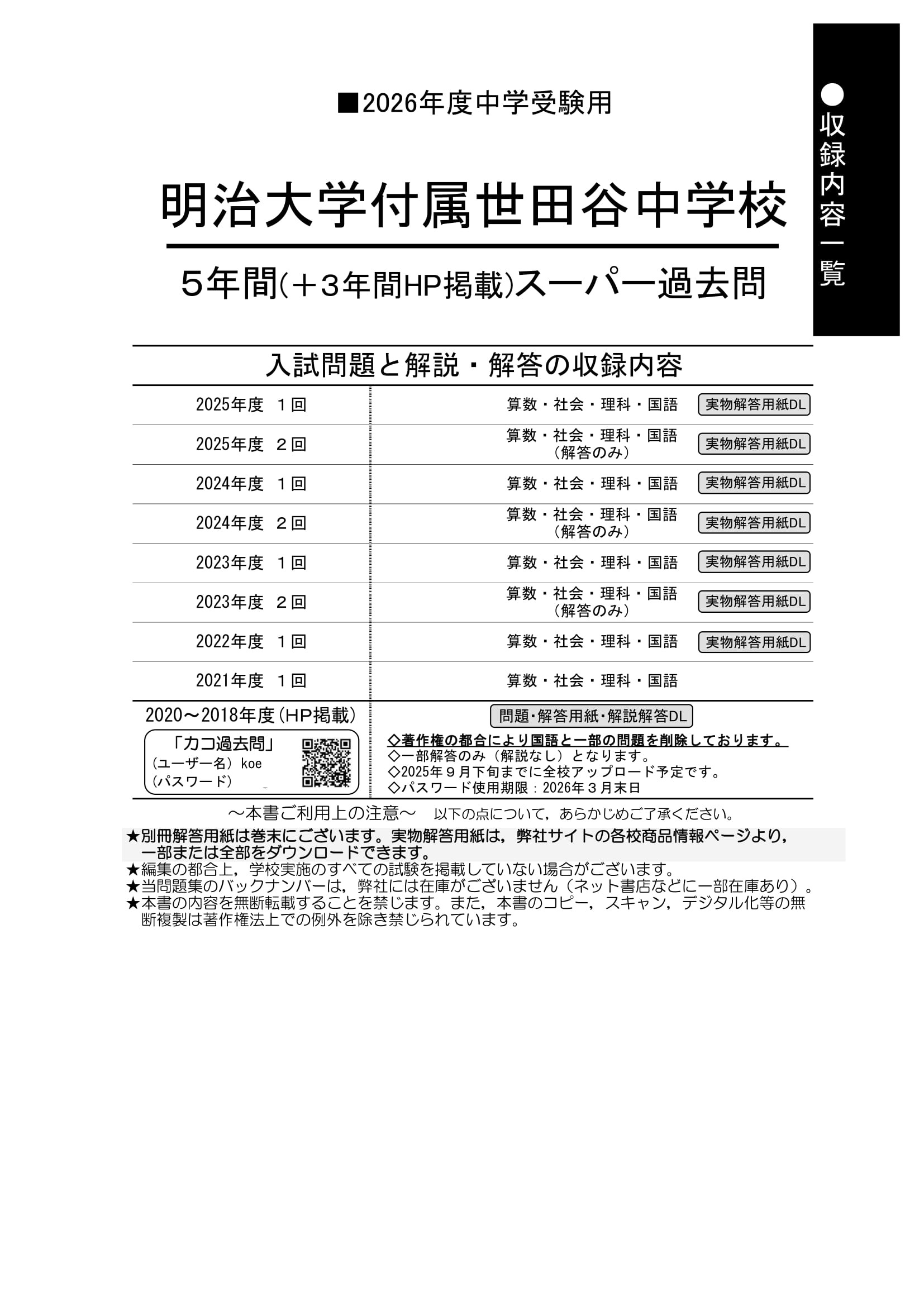 明治大学付属世田谷中学校　2026年度用 スーパー過去問 商品画像2