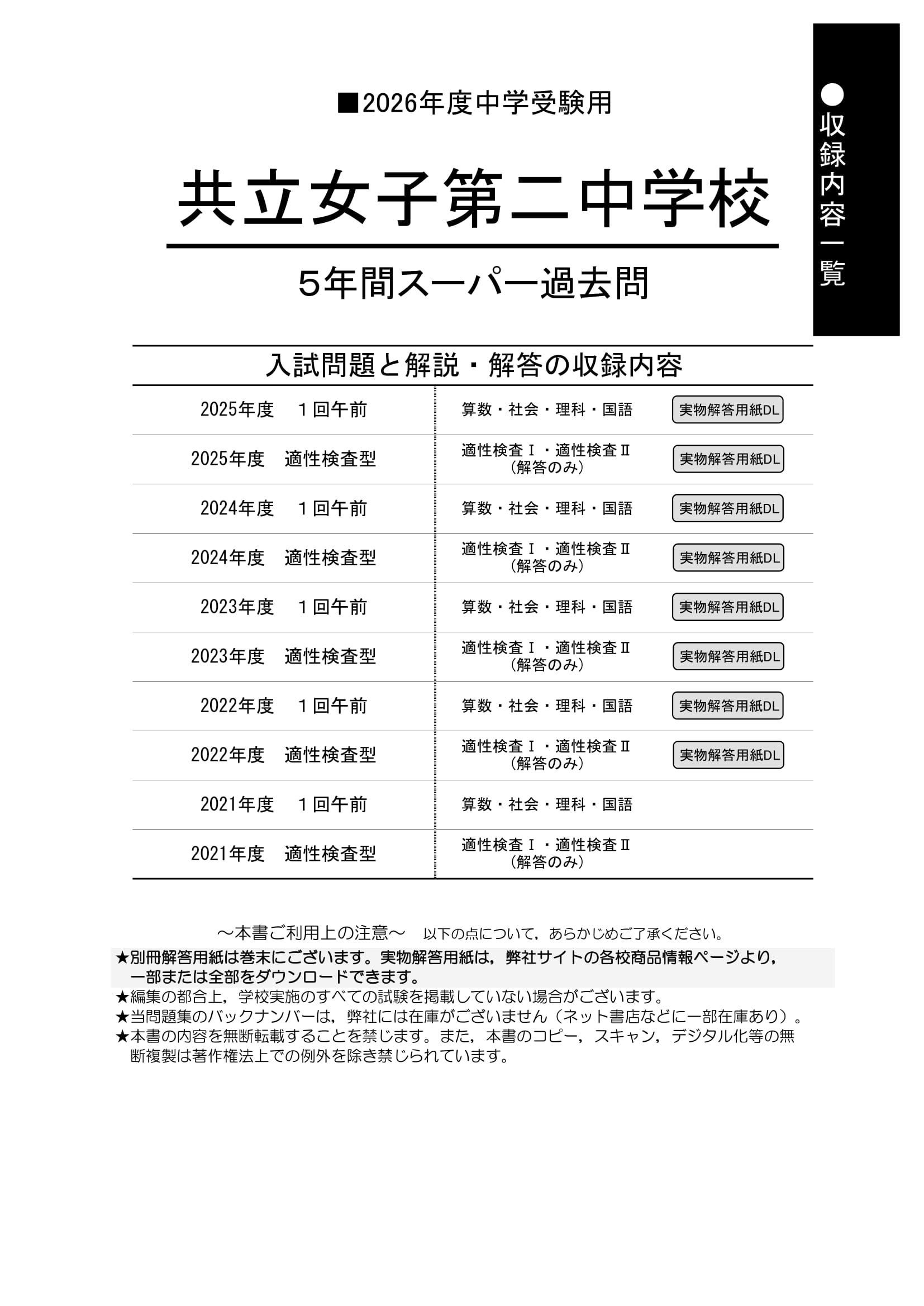 共立女子第二中学校　2026年度用 スーパー過去問 商品画像2