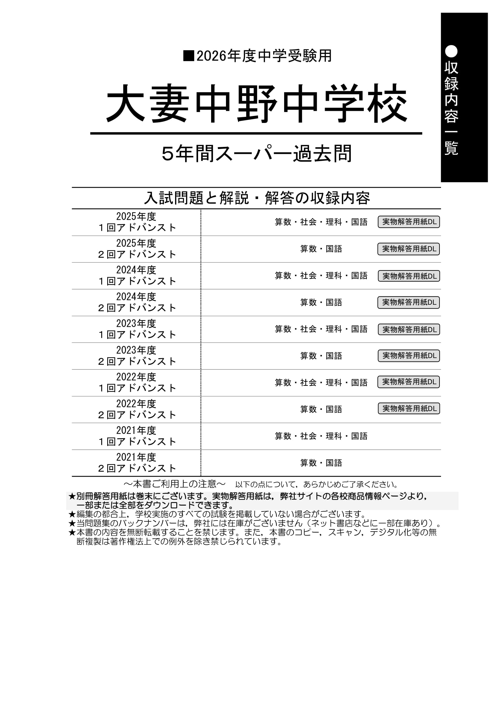 大妻中野中学校　2026年度用 スーパー過去問 商品画像2