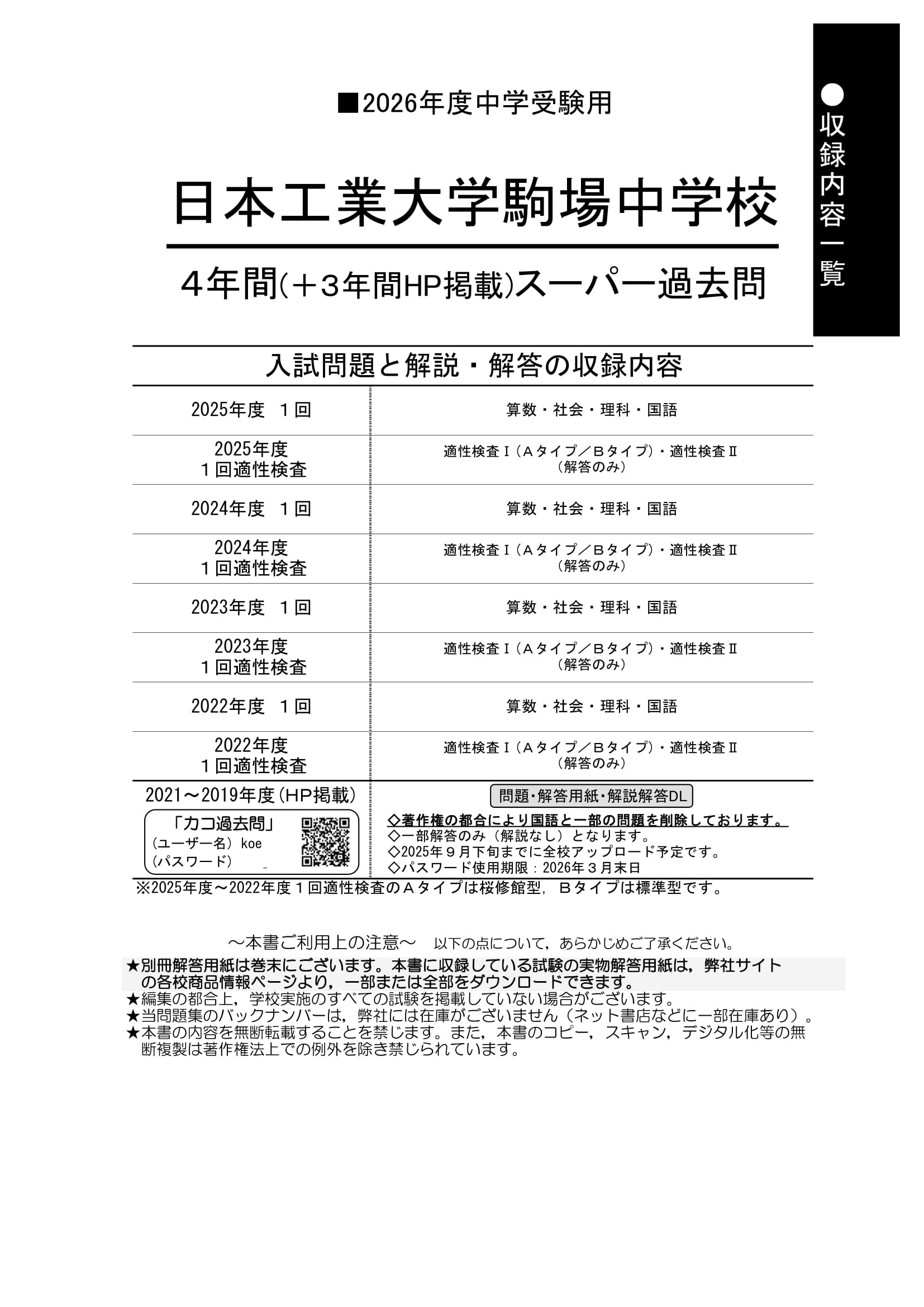 日本工業大学駒場中学校　2026年度用 スーパー過去問 商品画像2