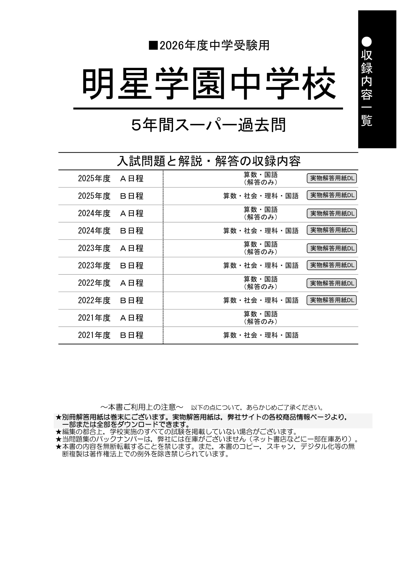 明星学園中学校　2026年度用 スーパー過去問 商品画像2