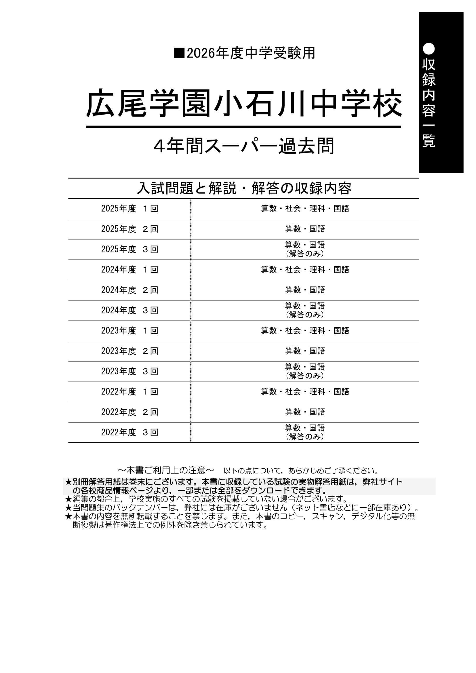 広尾学園小石川中学校　2026年度用 スーパー過去問 商品画像2