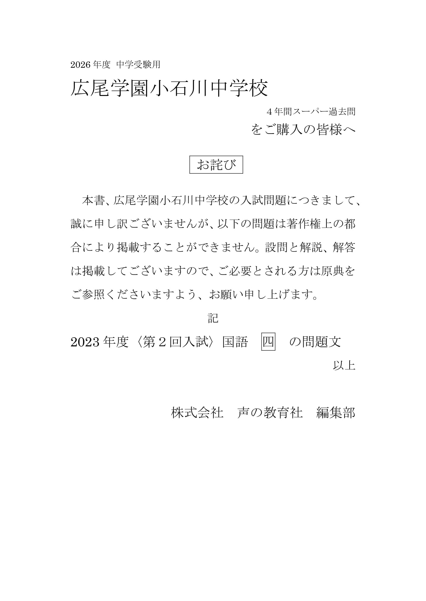 広尾学園小石川中学校　2026年度用 スーパー過去問 商品画像3