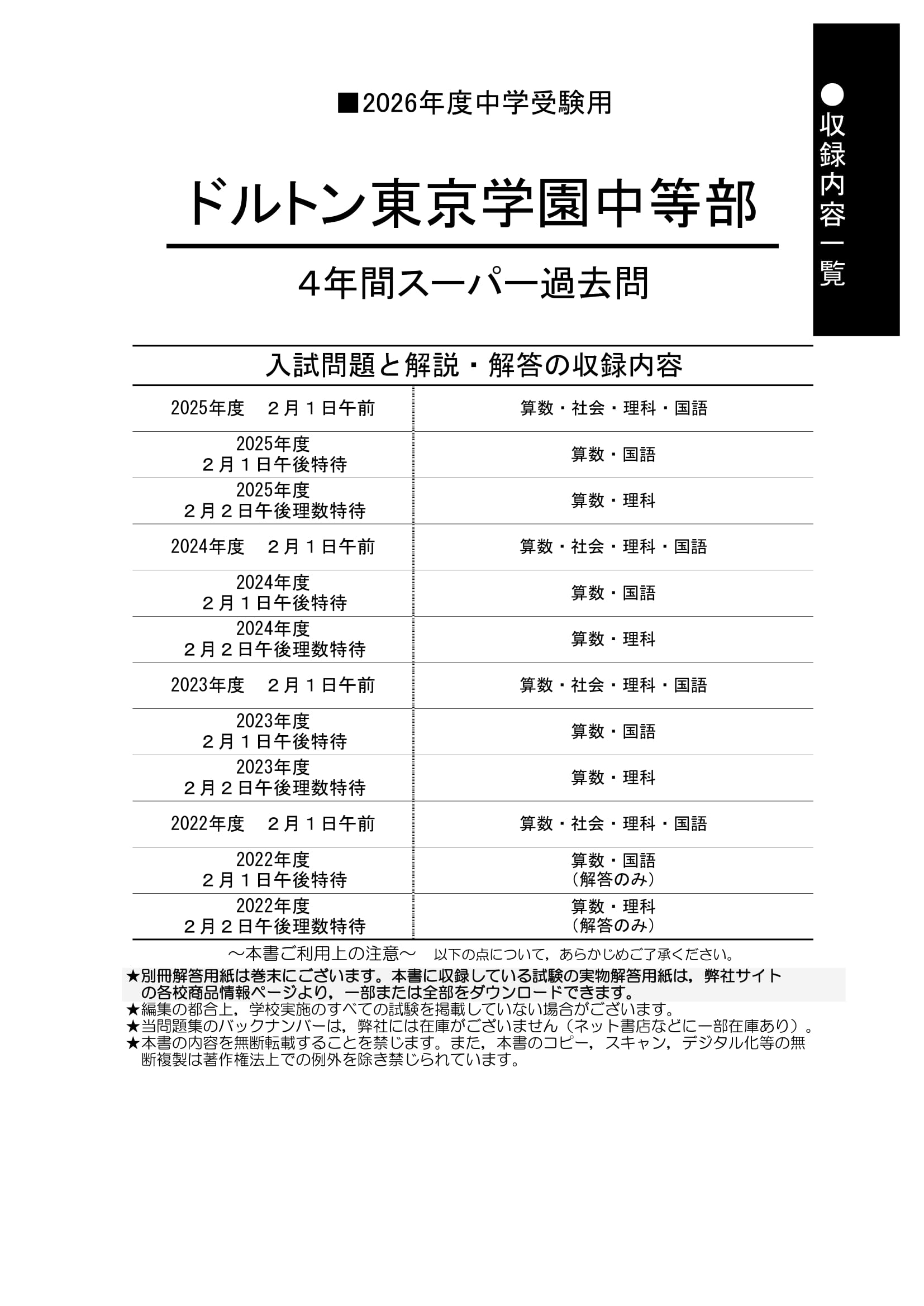 ドルトン東京学園中等部　2026年度用 スーパー過去問 商品画像2