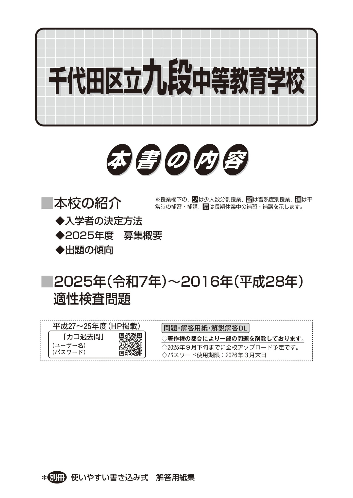 千代田区立九段中等教育学校　2026年度用 スーパー過去問 商品画像2