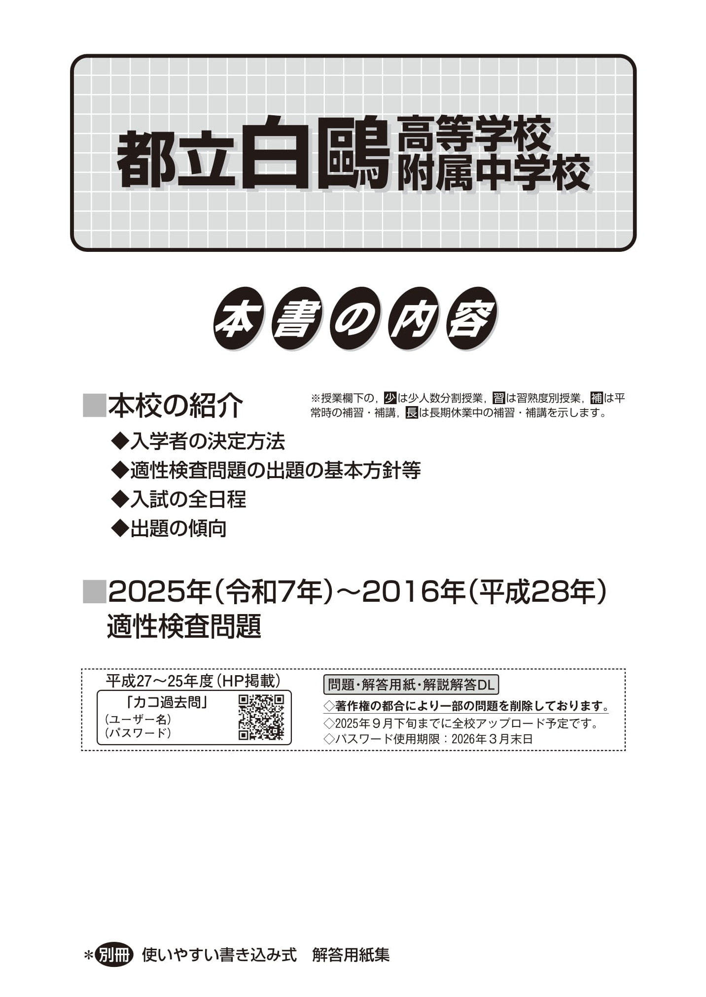 都立白鷗高校附属中学校　2026年度用 スーパー過去問 商品画像2