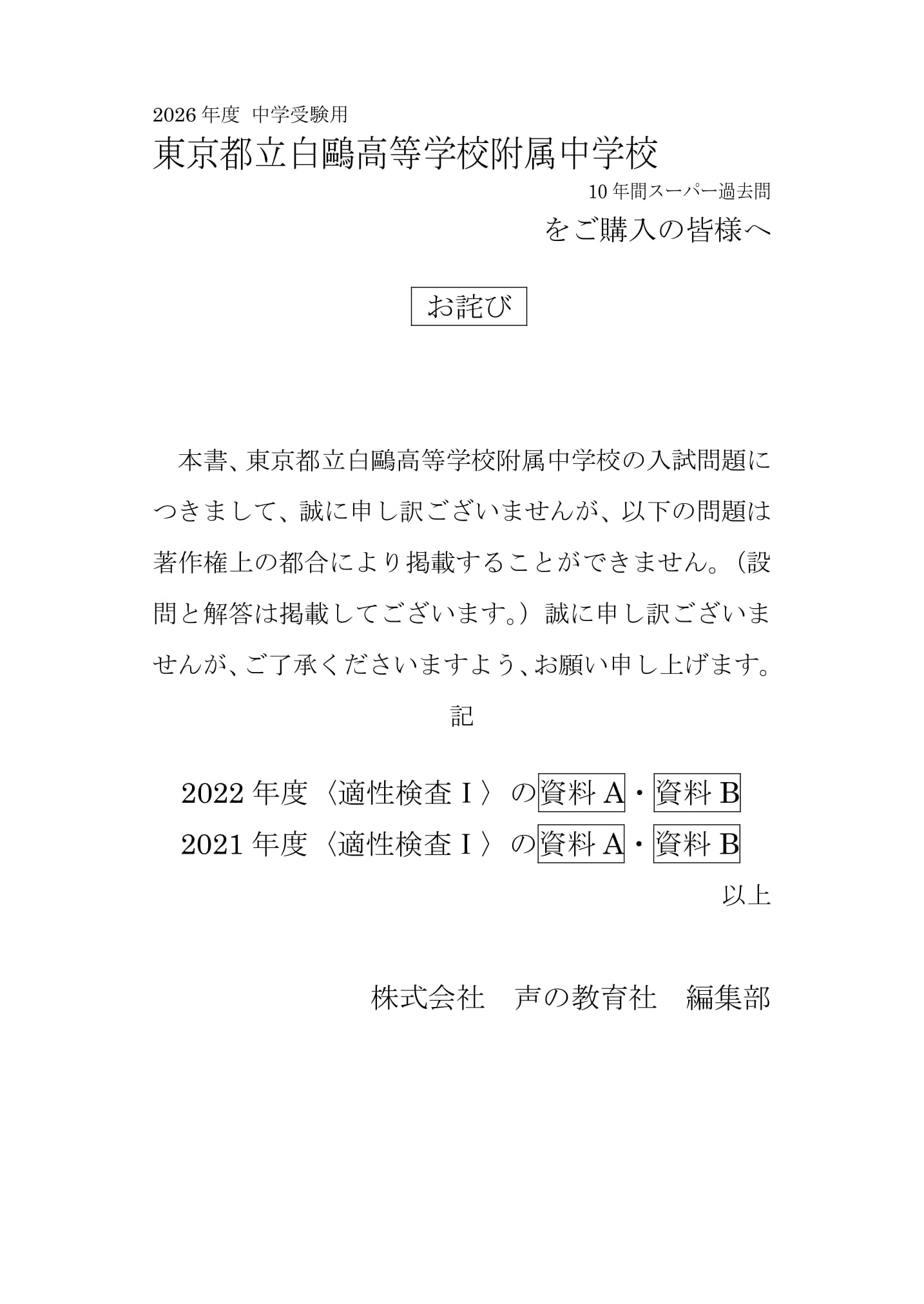 都立白鷗高校附属中学校　2026年度用 スーパー過去問 商品画像3
