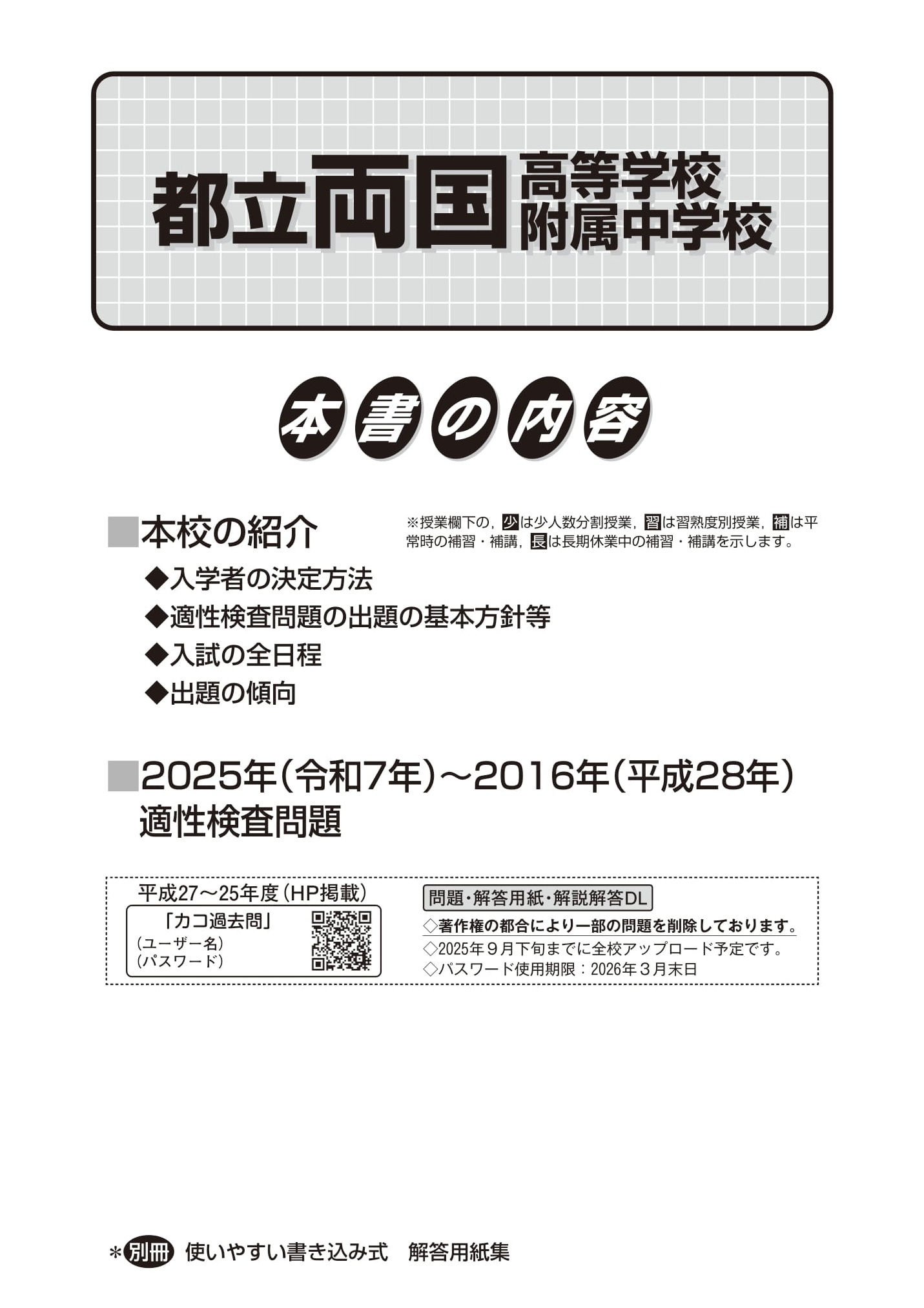 都立両国高校附属中学校　2026年度用 スーパー過去問 商品画像2