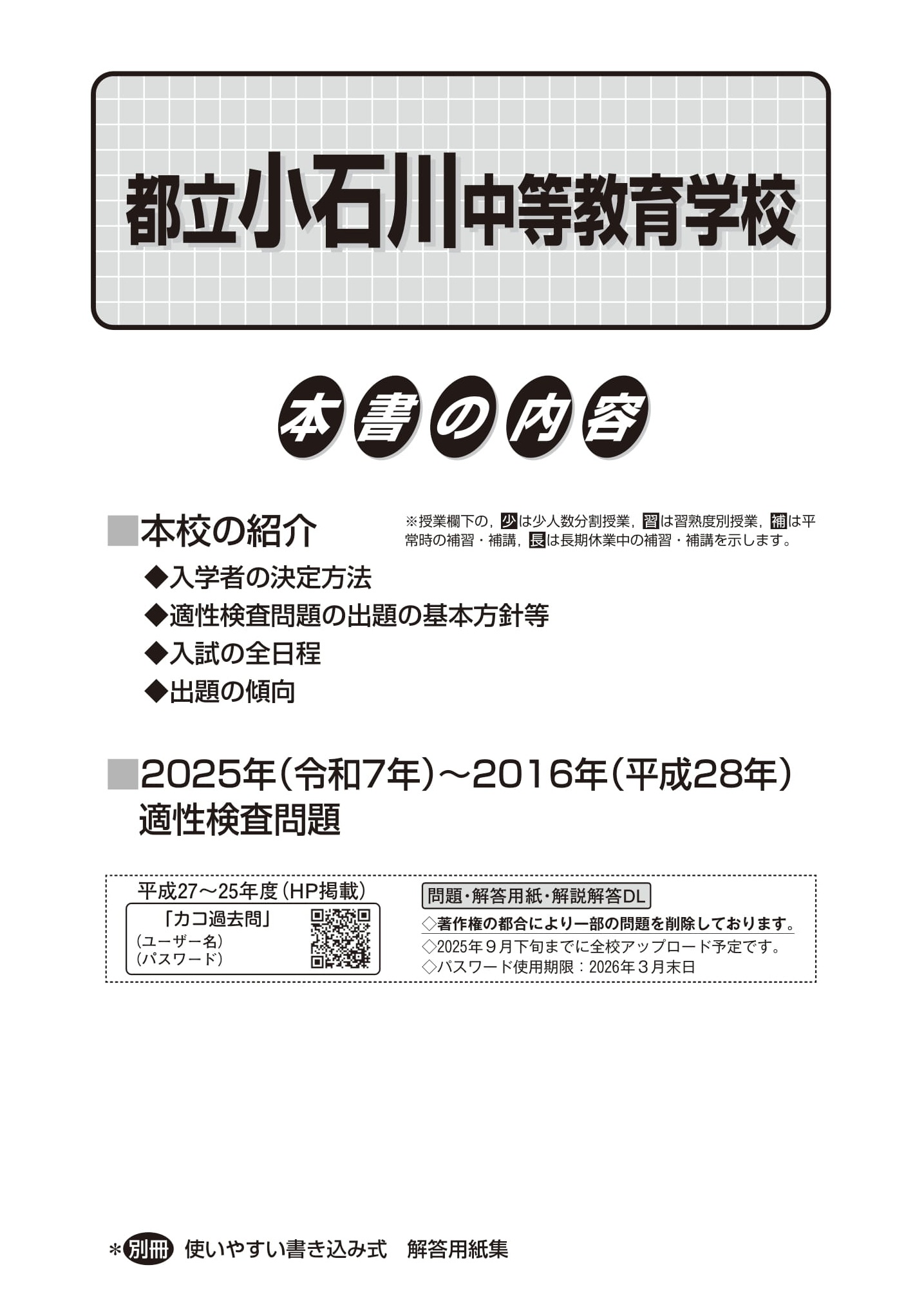 都立小石川中等教育学校　2026年度用 スーパー過去問 商品画像2