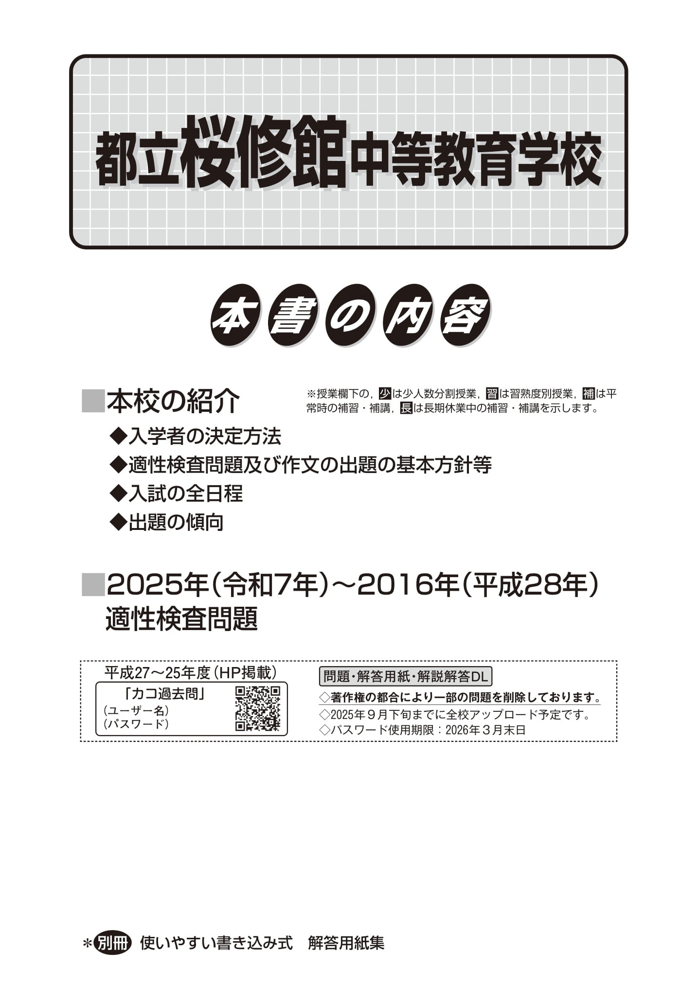 都立桜修館中等教育学校　2026年度用 スーパー過去問 商品画像2