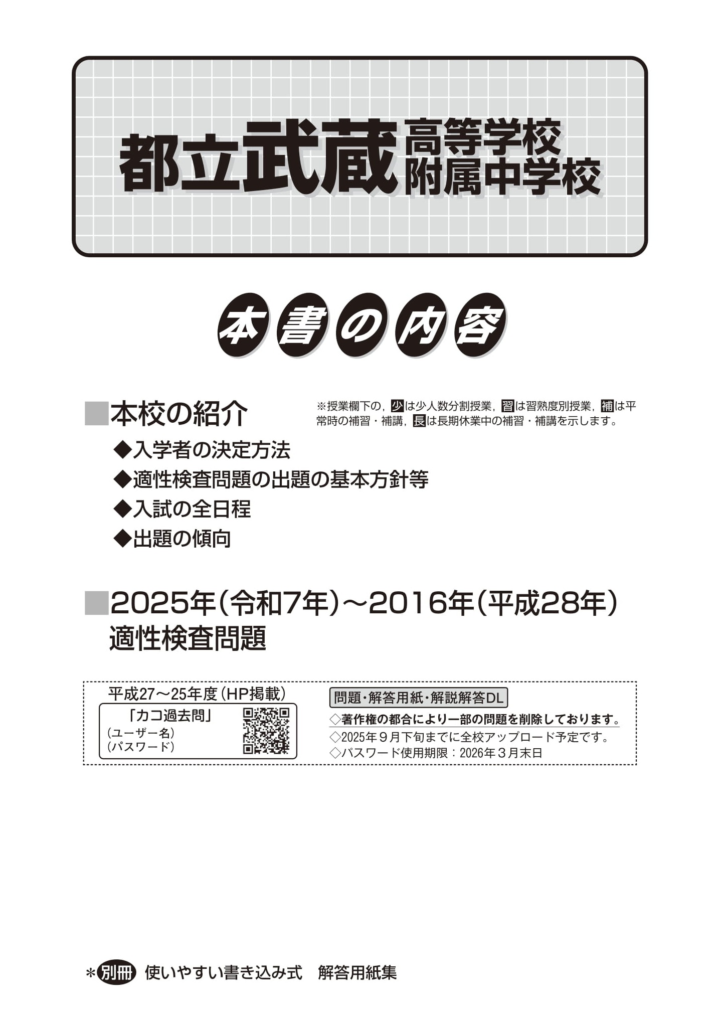 都立武蔵高校附属中学校　2026年度用 スーパー過去問 商品画像2