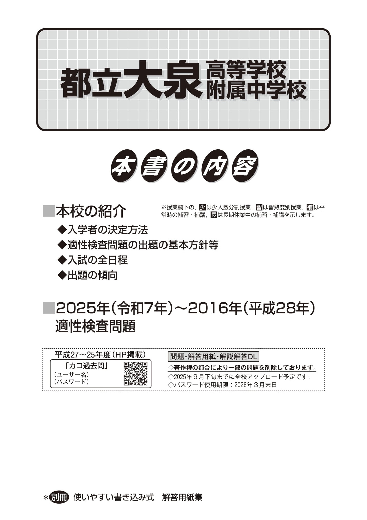都立大泉高校附属中学校　2026年度用 スーパー過去問 商品画像2