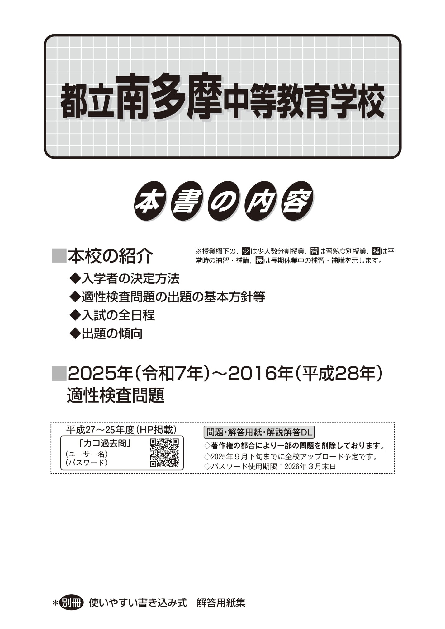 都立南多摩中等教育学校　2026年度用 スーパー過去問 商品画像2