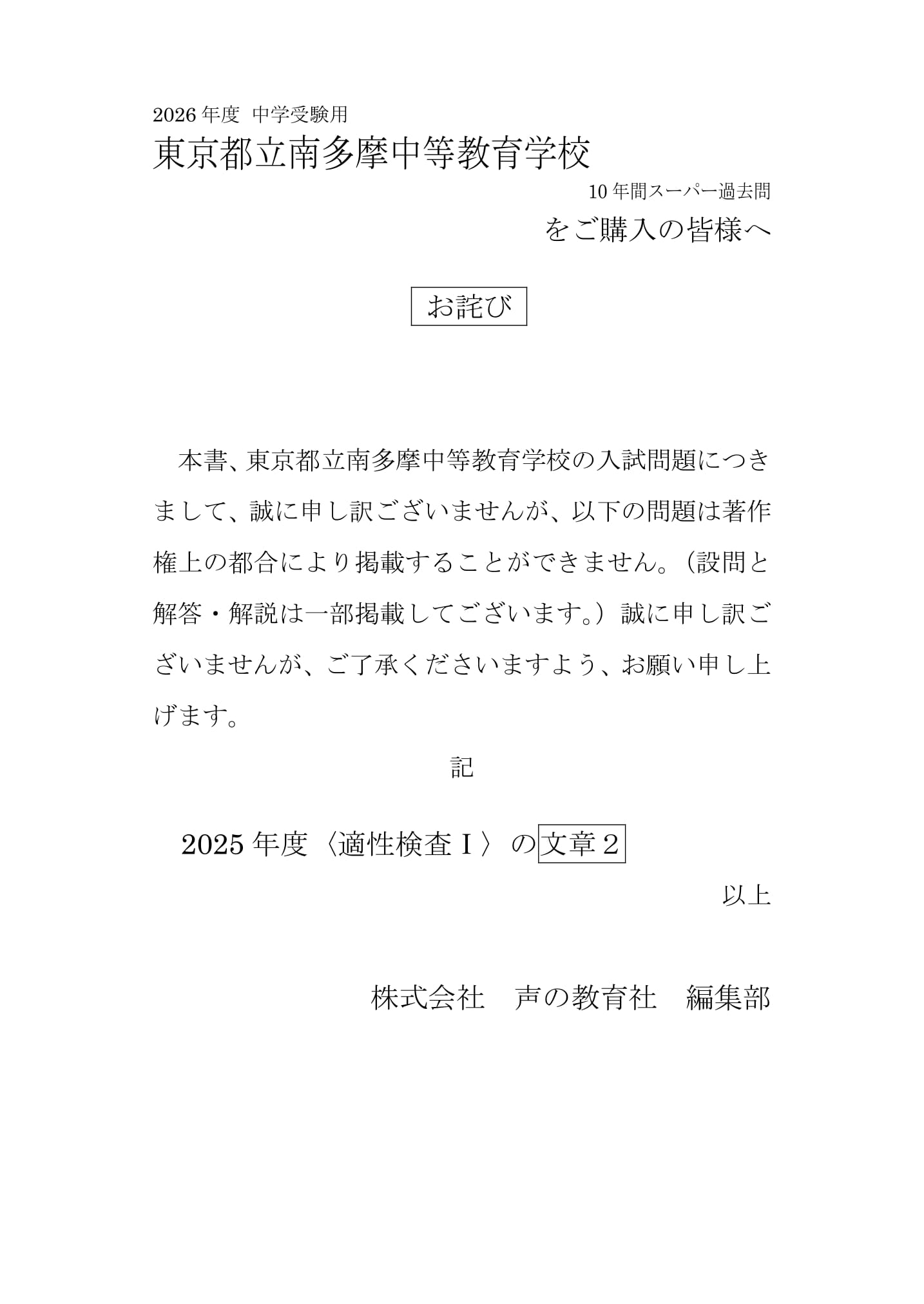 都立南多摩中等教育学校　2026年度用 スーパー過去問 商品画像3