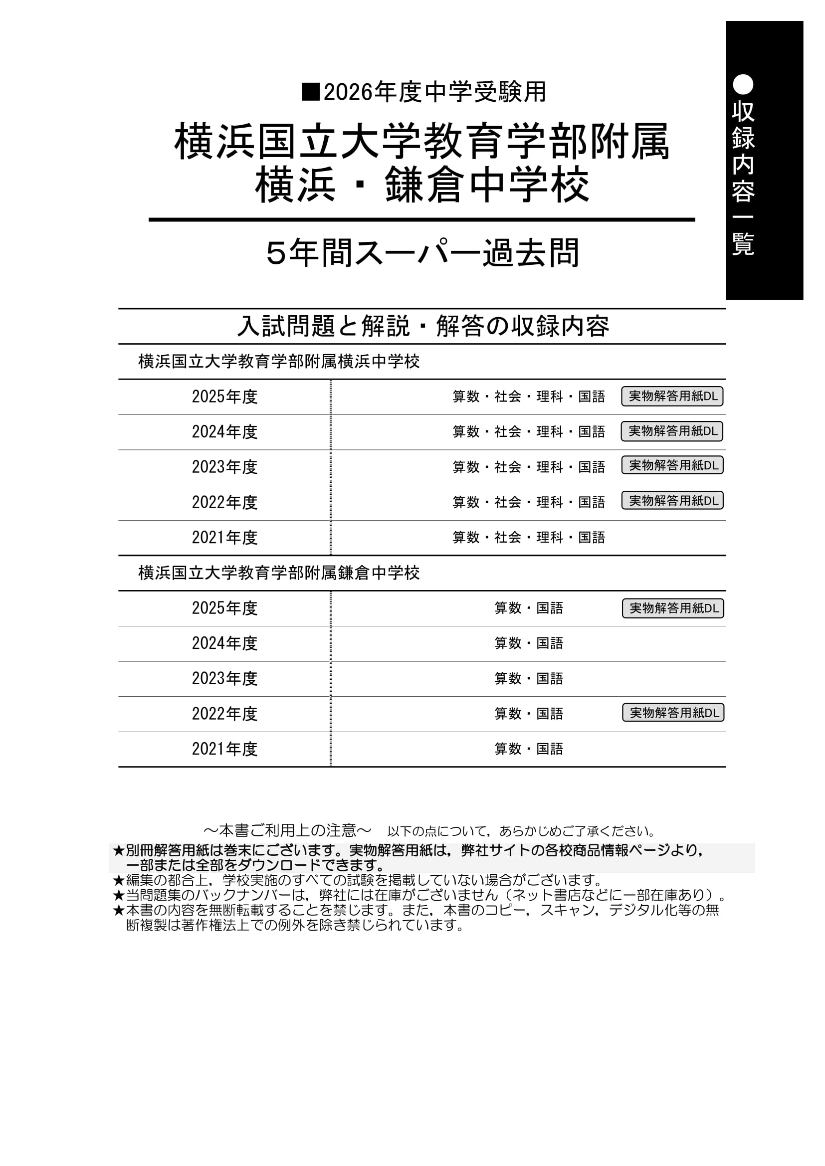 横浜国立大学附属横浜・鎌倉中学校　2026年度用 スーパー過去問 商品画像2